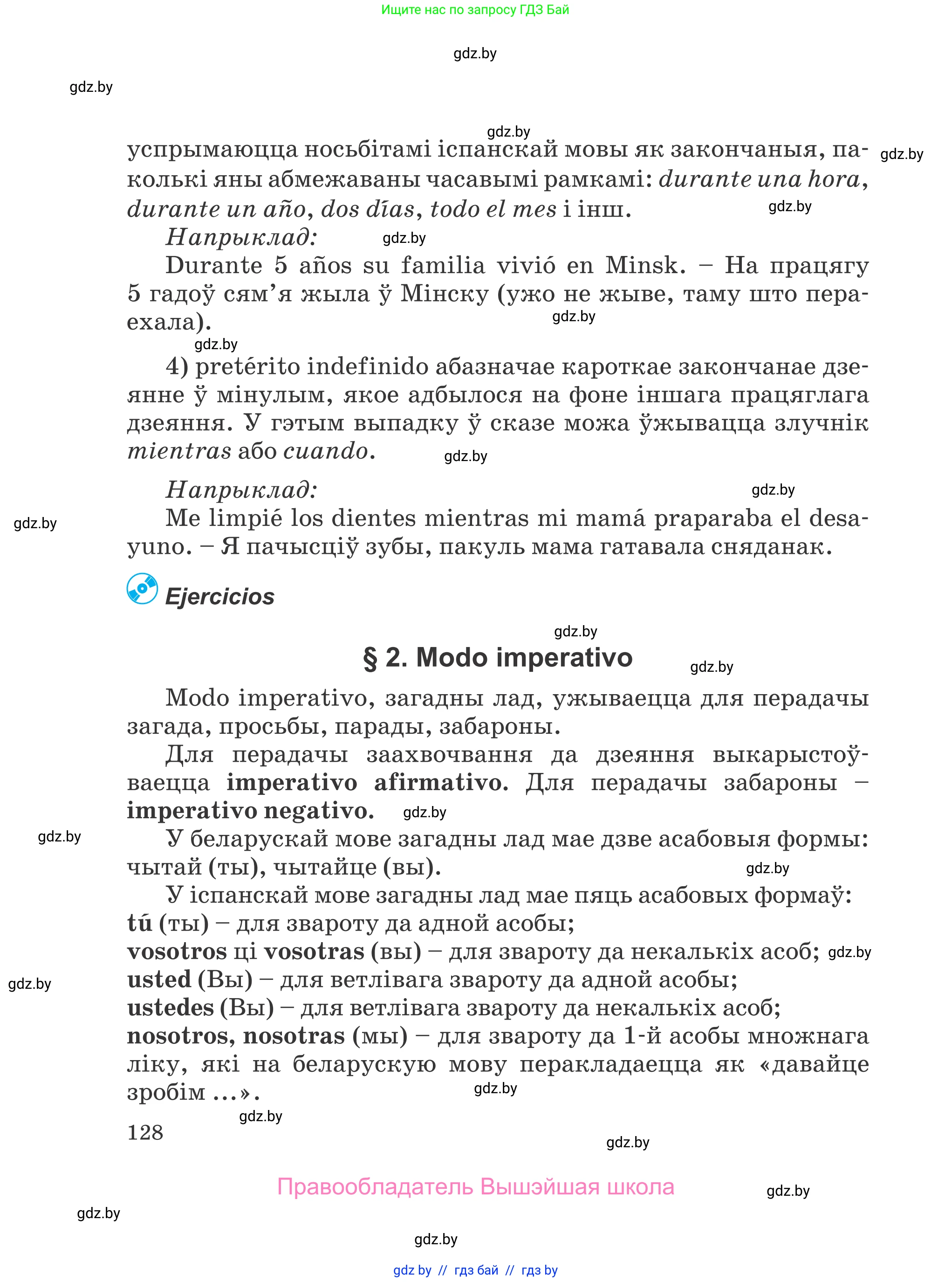 Испанский язык, 5 класс Учебник, авторы: Цыбулева Татьяна Эдуардовна, Пушкина Ольга Александровна, издательство Вышэйшая школа, Минск, 2017, оранжевого цвета, страница 128