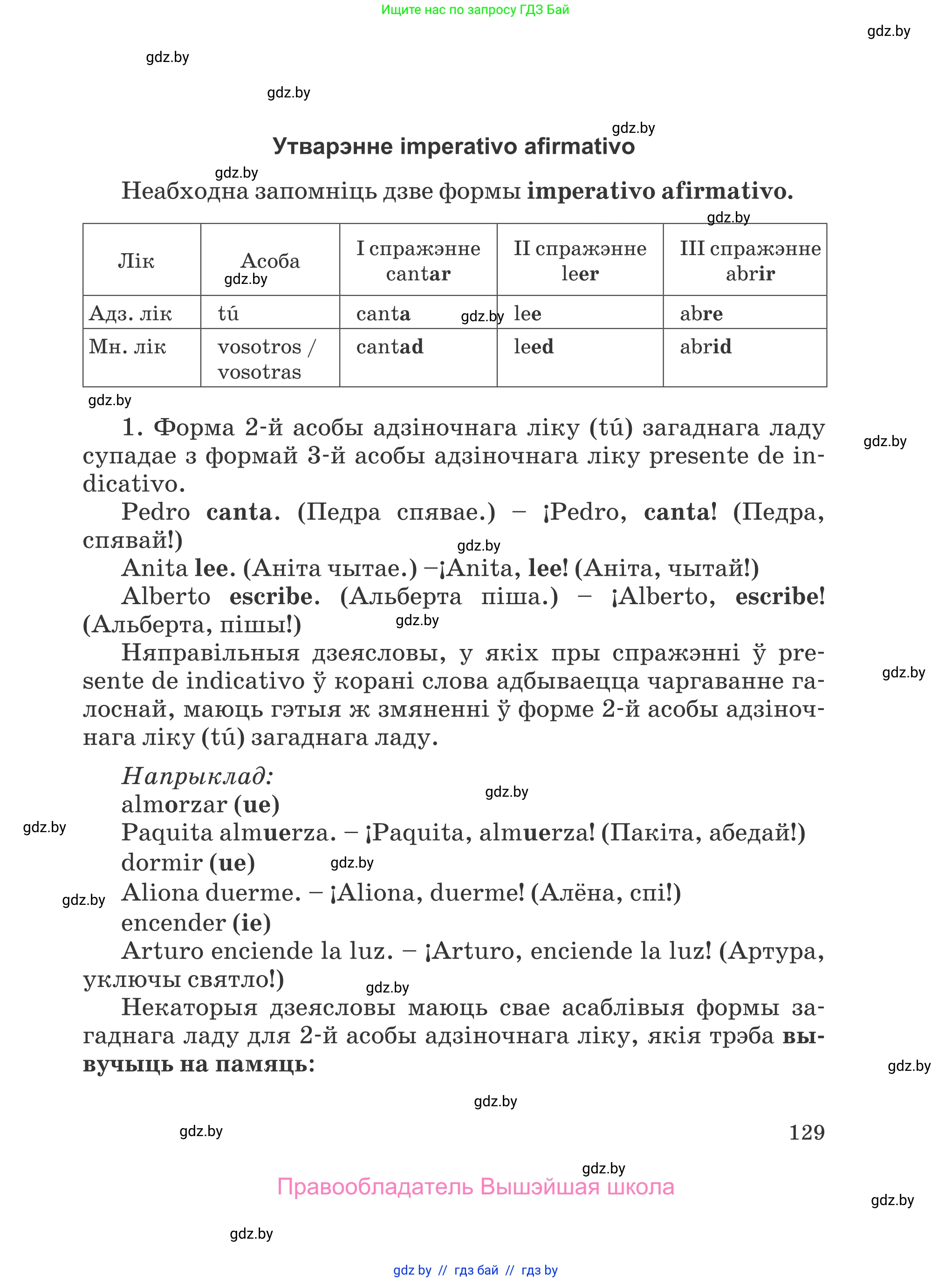 Испанский язык, 5 класс Учебник, авторы: Цыбулева Татьяна Эдуардовна, Пушкина Ольга Александровна, издательство Вышэйшая школа, Минск, 2017, оранжевого цвета, страница 129