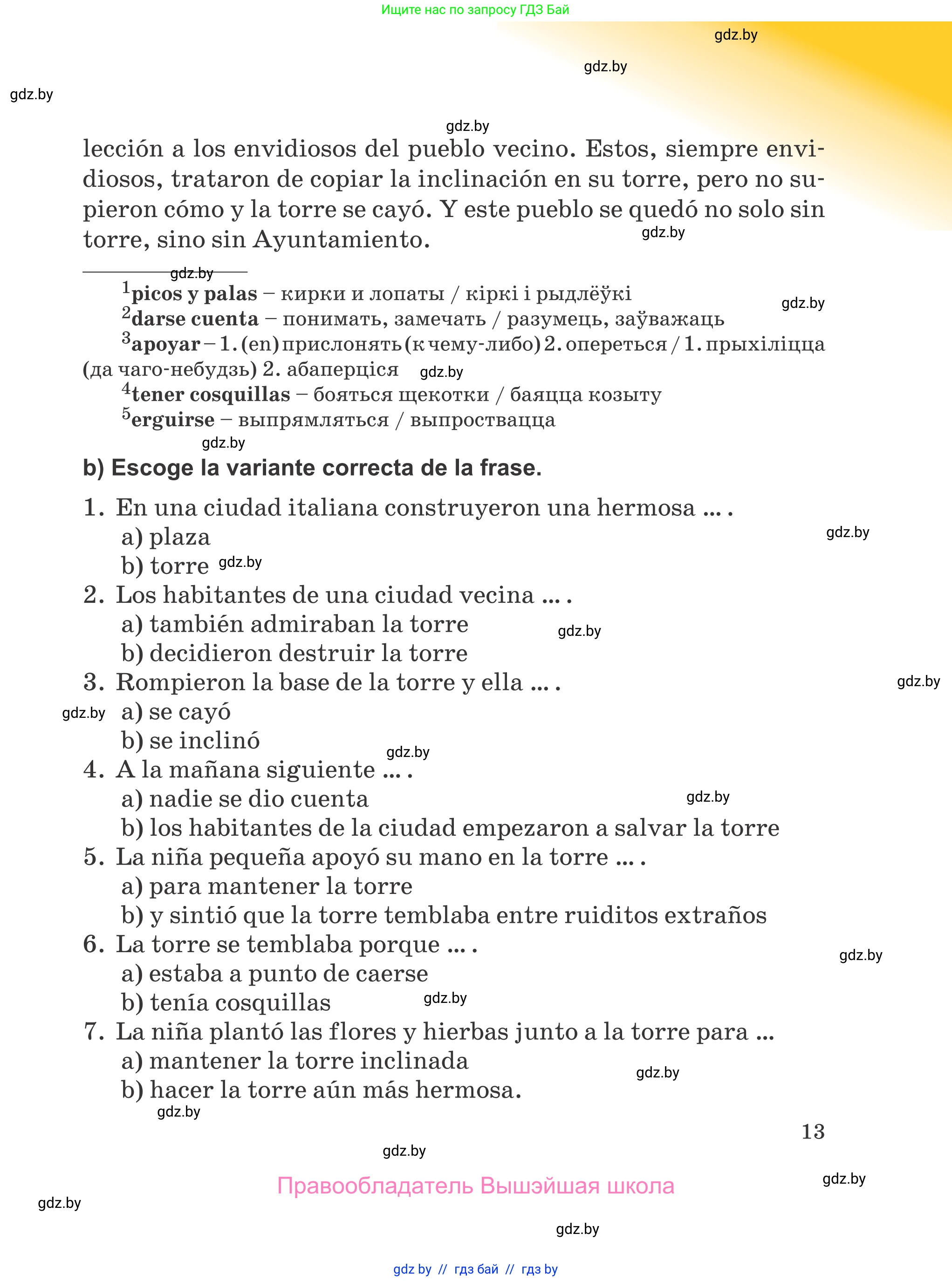 Испанский язык, 5 класс Учебник, авторы: Цыбулева Татьяна Эдуардовна, Пушкина Ольга Александровна, издательство Вышэйшая школа, Минск, 2017, оранжевого цвета, страница 13