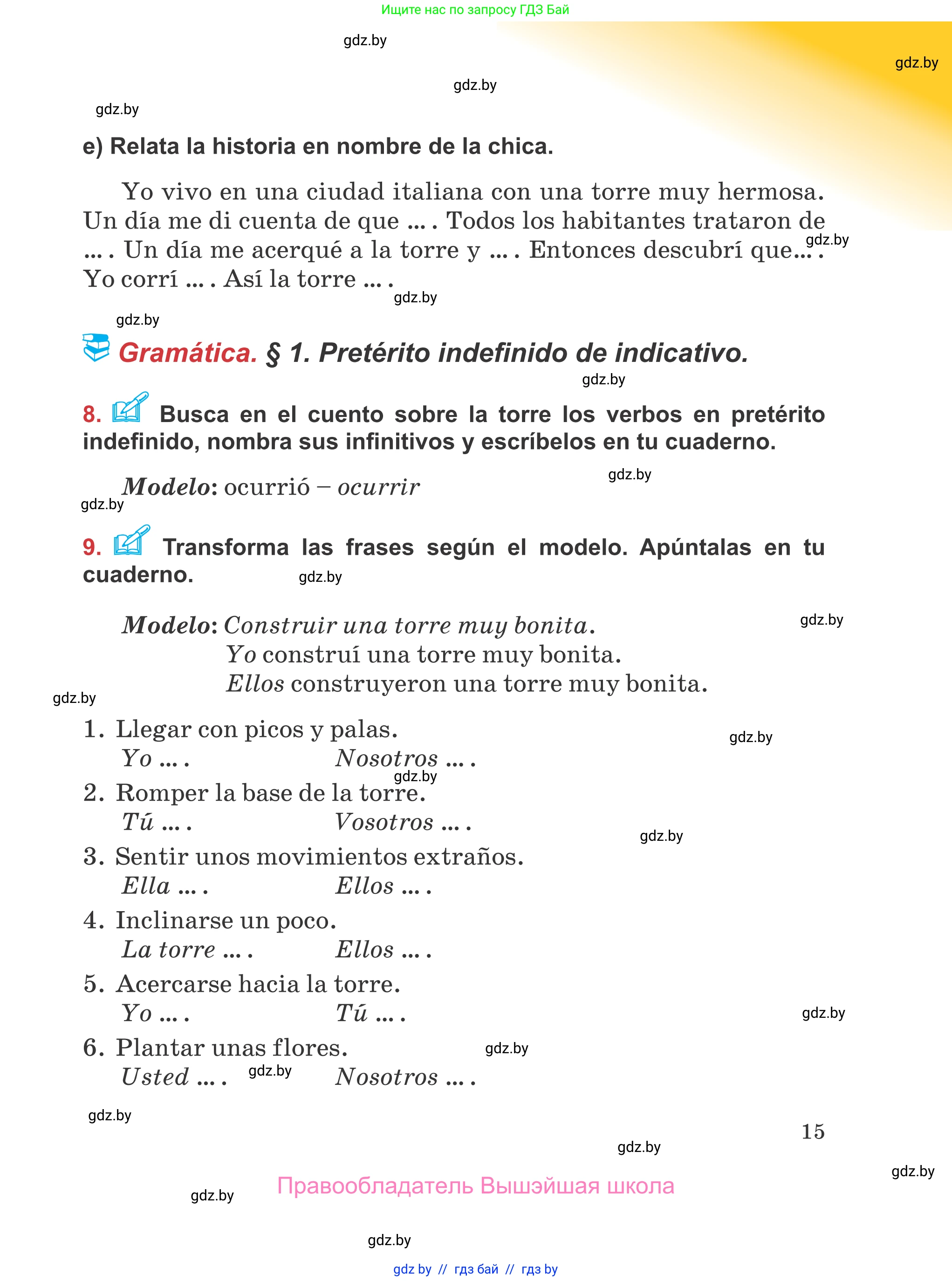 Испанский язык, 5 класс Учебник, авторы: Цыбулева Татьяна Эдуардовна, Пушкина Ольга Александровна, издательство Вышэйшая школа, Минск, 2017, оранжевого цвета, страница 15