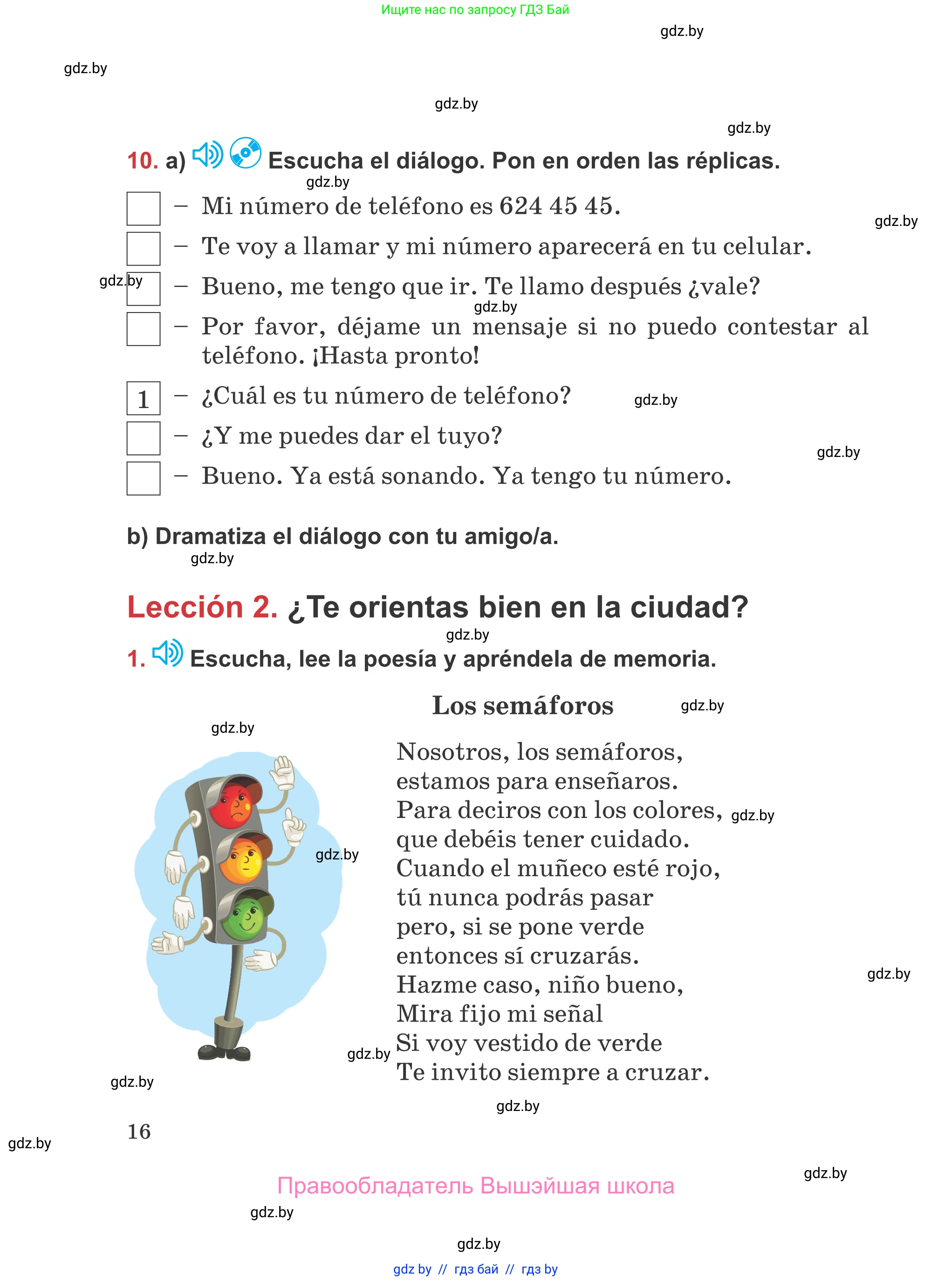 Испанский язык, 5 класс Учебник, авторы: Цыбулева Татьяна Эдуардовна, Пушкина Ольга Александровна, издательство Вышэйшая школа, Минск, 2017, оранжевого цвета, страница 16