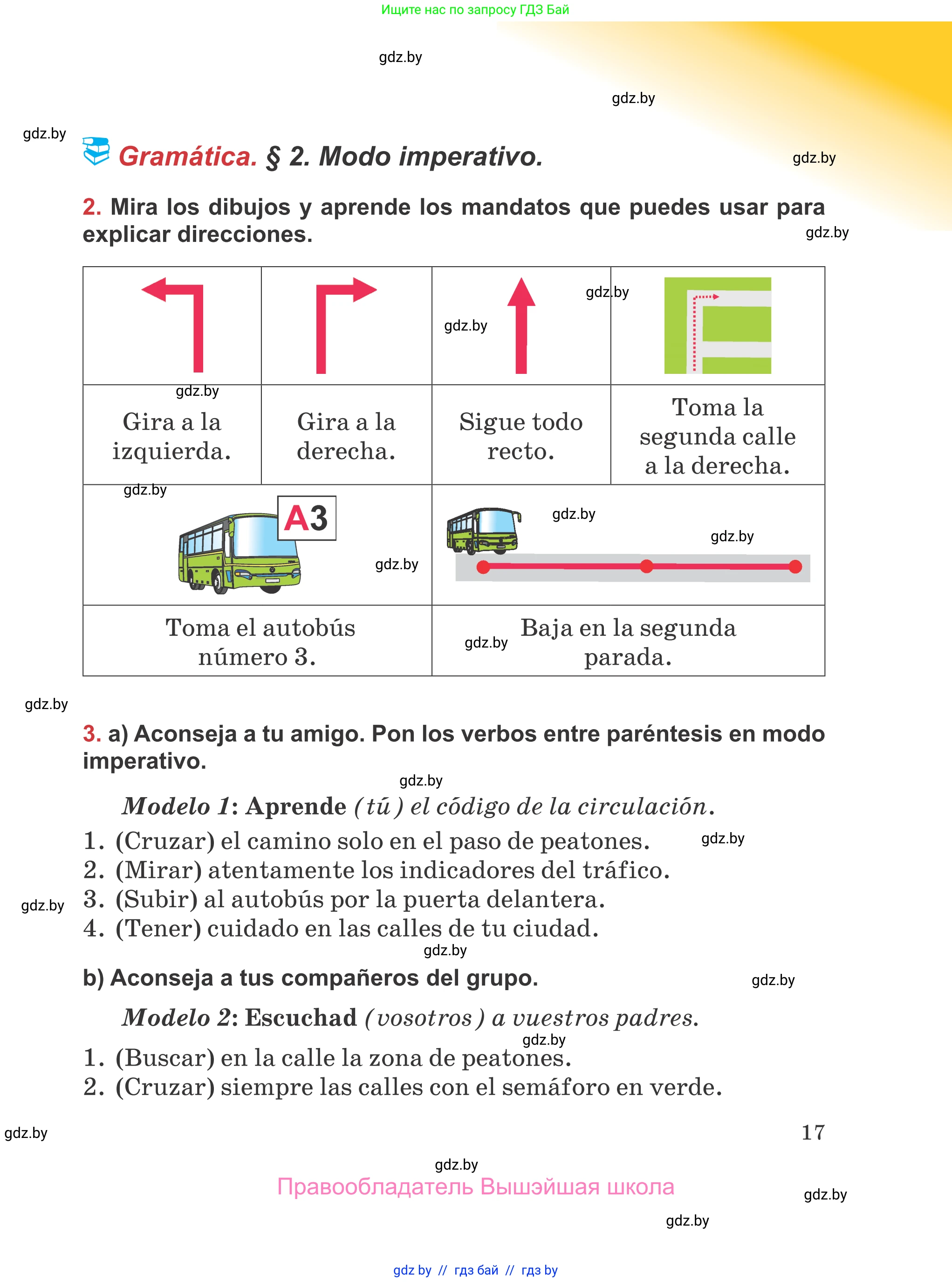 Испанский язык, 5 класс Учебник, авторы: Цыбулева Татьяна Эдуардовна, Пушкина Ольга Александровна, издательство Вышэйшая школа, Минск, 2017, оранжевого цвета, страница 17