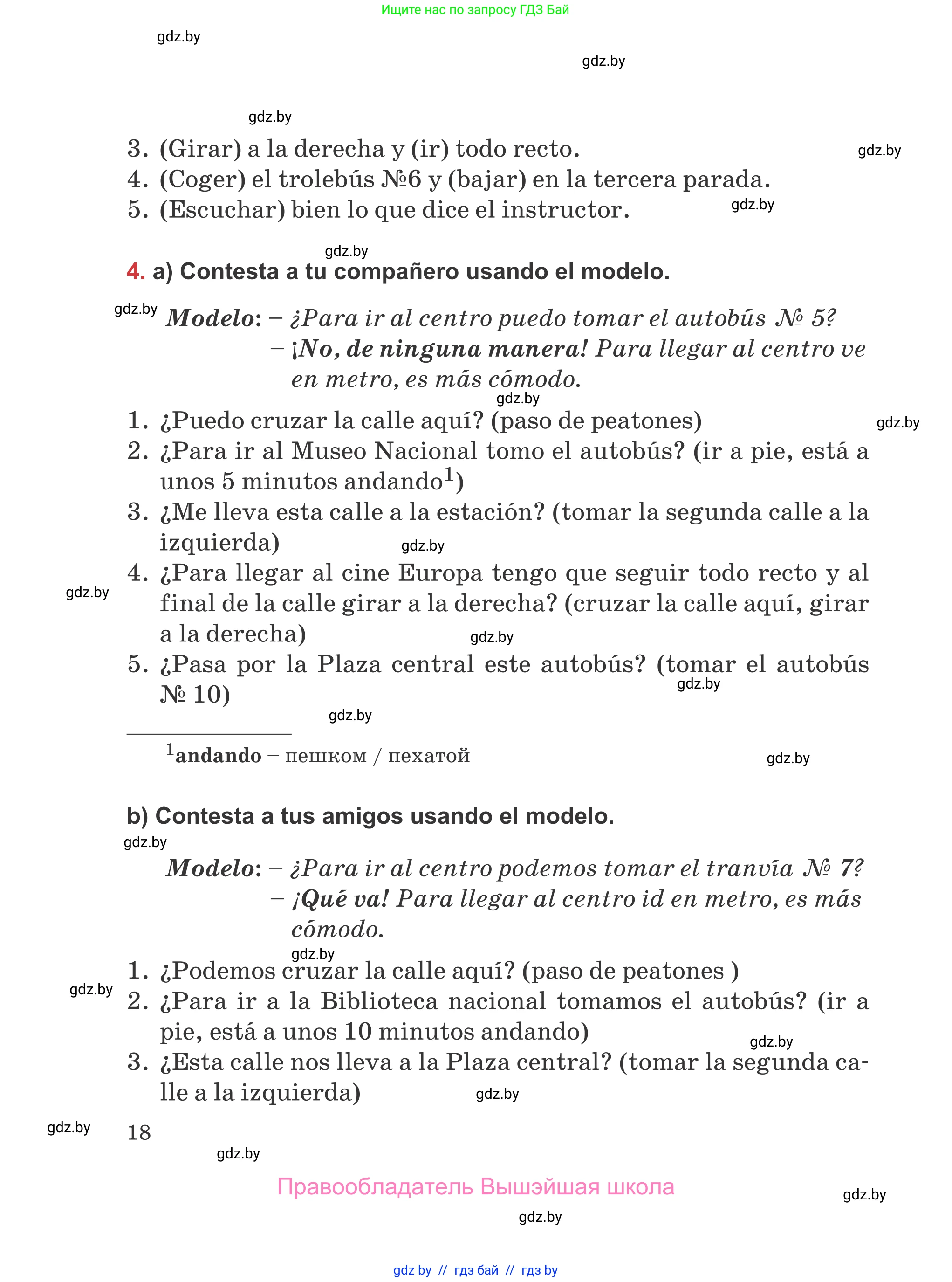 Испанский язык, 5 класс Учебник, авторы: Цыбулева Татьяна Эдуардовна, Пушкина Ольга Александровна, издательство Вышэйшая школа, Минск, 2017, оранжевого цвета, страница 18