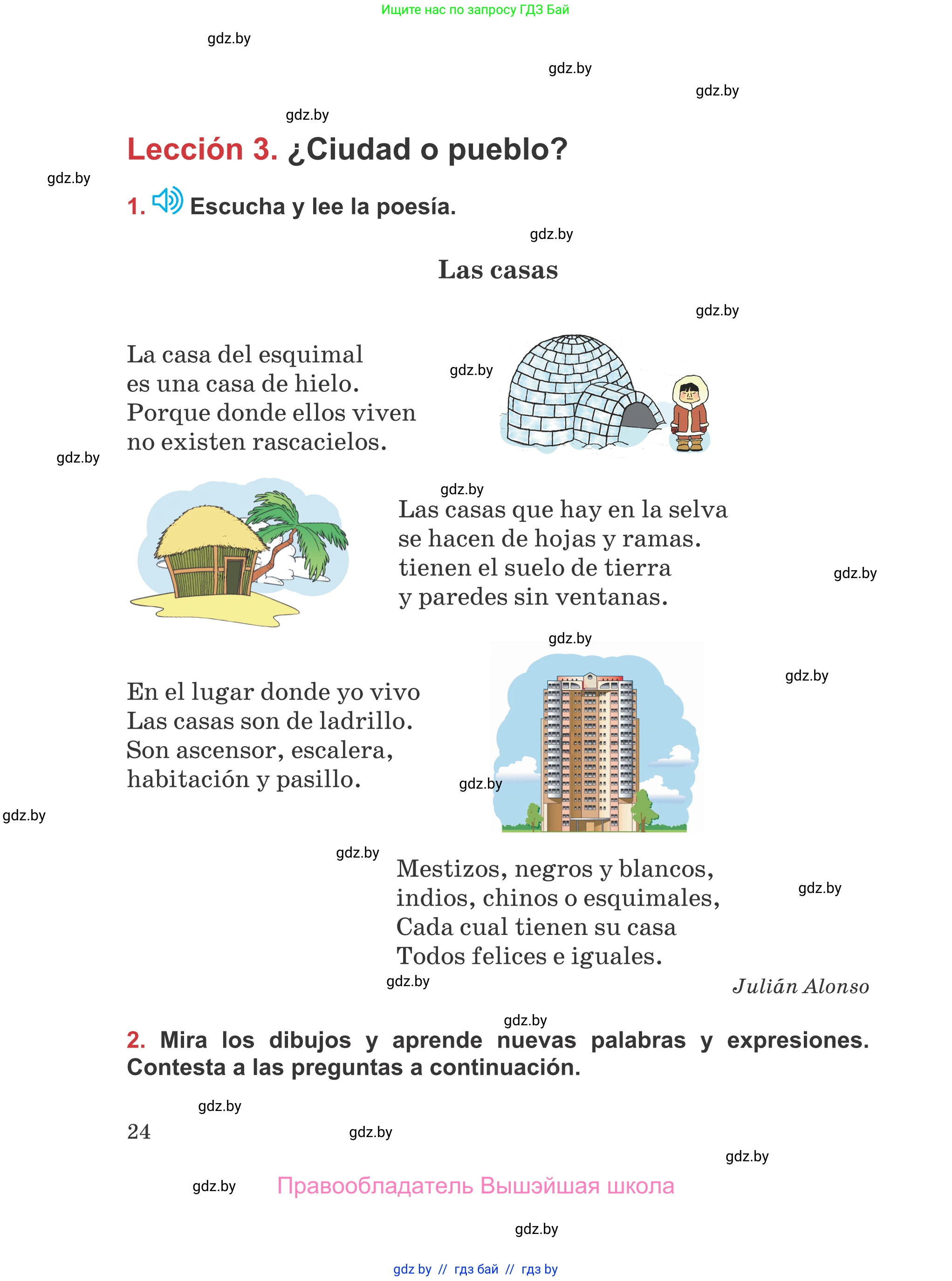 Испанский язык, 5 класс Учебник, авторы: Цыбулева Татьяна Эдуардовна, Пушкина Ольга Александровна, издательство Вышэйшая школа, Минск, 2017, оранжевого цвета, страница 24