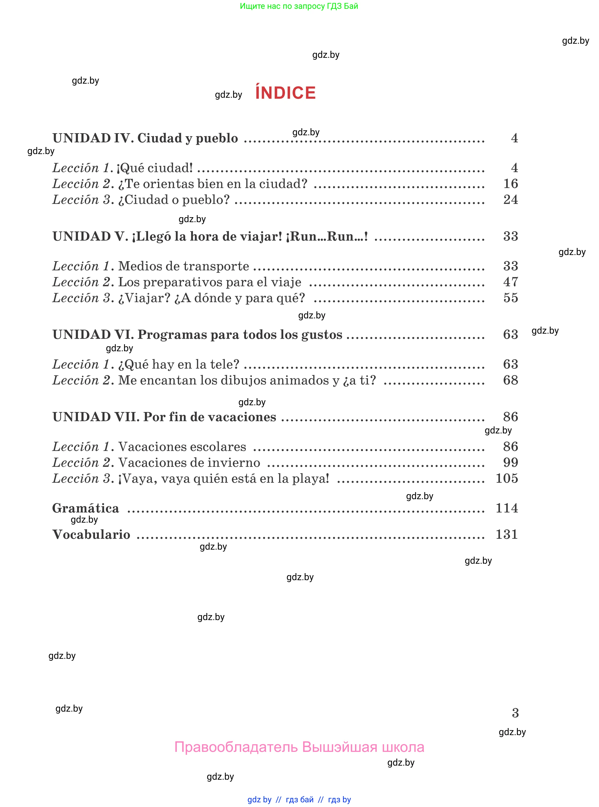 Испанский язык, 5 класс Учебник, авторы: Цыбулева Татьяна Эдуардовна, Пушкина Ольга Александровна, издательство Вышэйшая школа, Минск, 2017, оранжевого цвета, страница 3