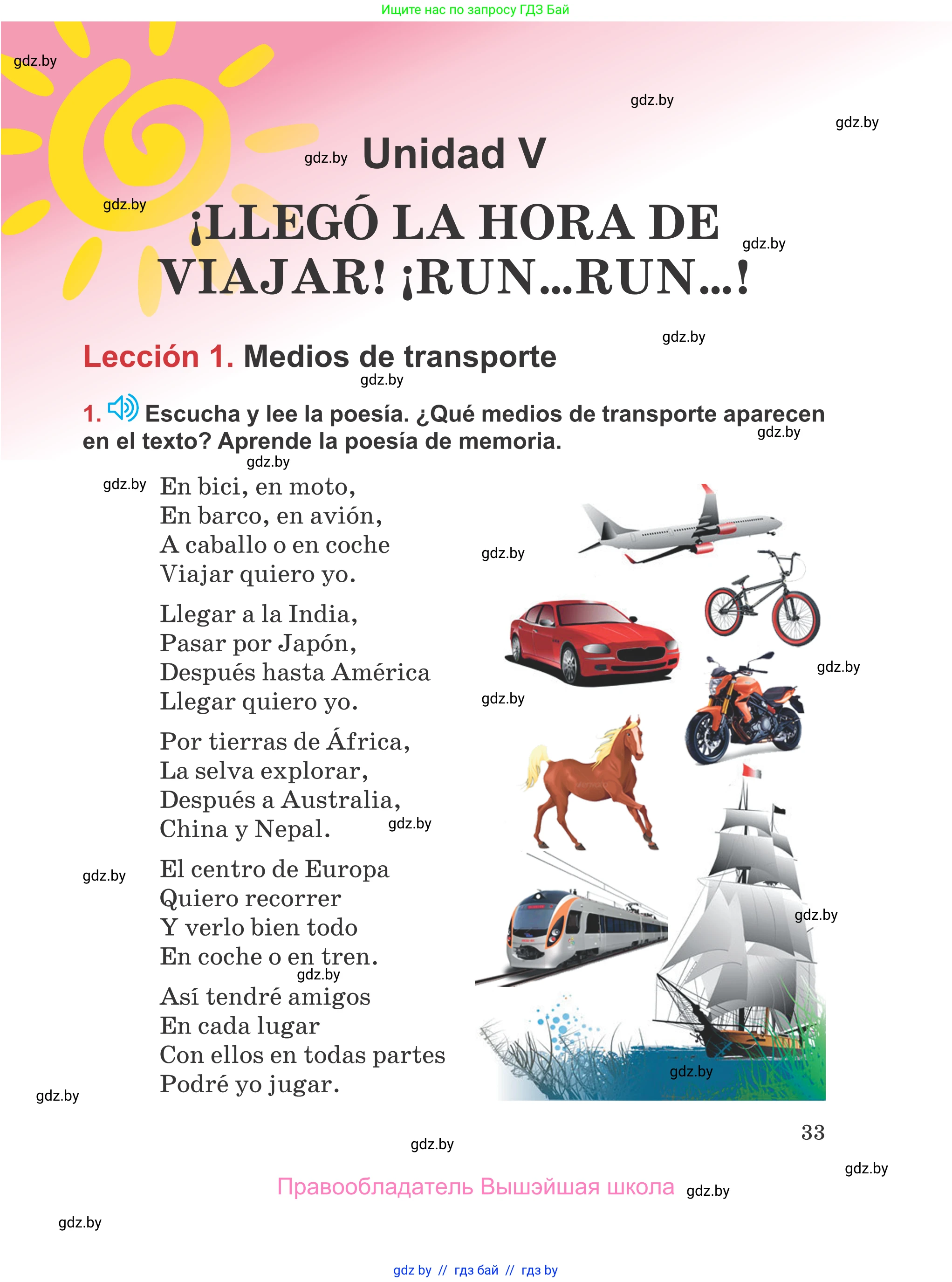 Испанский язык, 5 класс Учебник, авторы: Цыбулева Татьяна Эдуардовна, Пушкина Ольга Александровна, издательство Вышэйшая школа, Минск, 2017, оранжевого цвета, страница 33