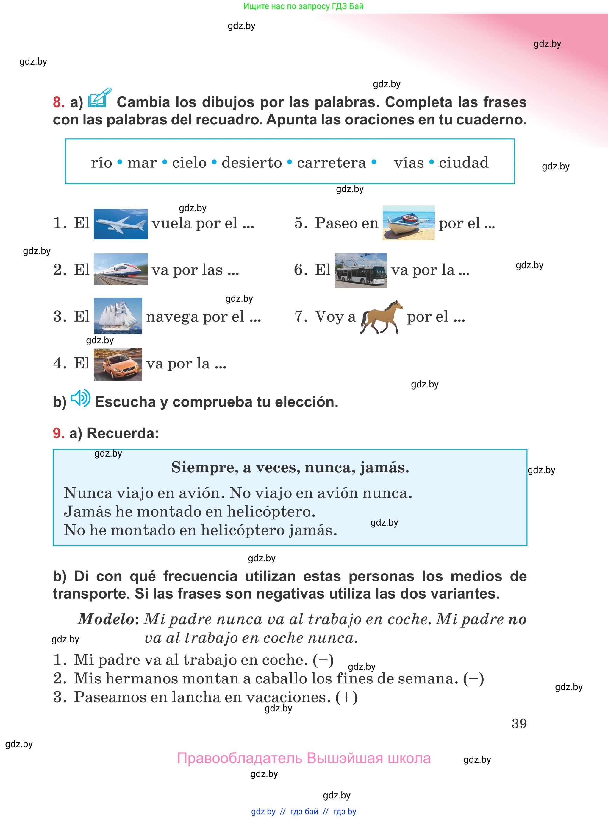 Испанский язык, 5 класс Учебник, авторы: Цыбулева Татьяна Эдуардовна, Пушкина Ольга Александровна, издательство Вышэйшая школа, Минск, 2017, оранжевого цвета, страница 39
