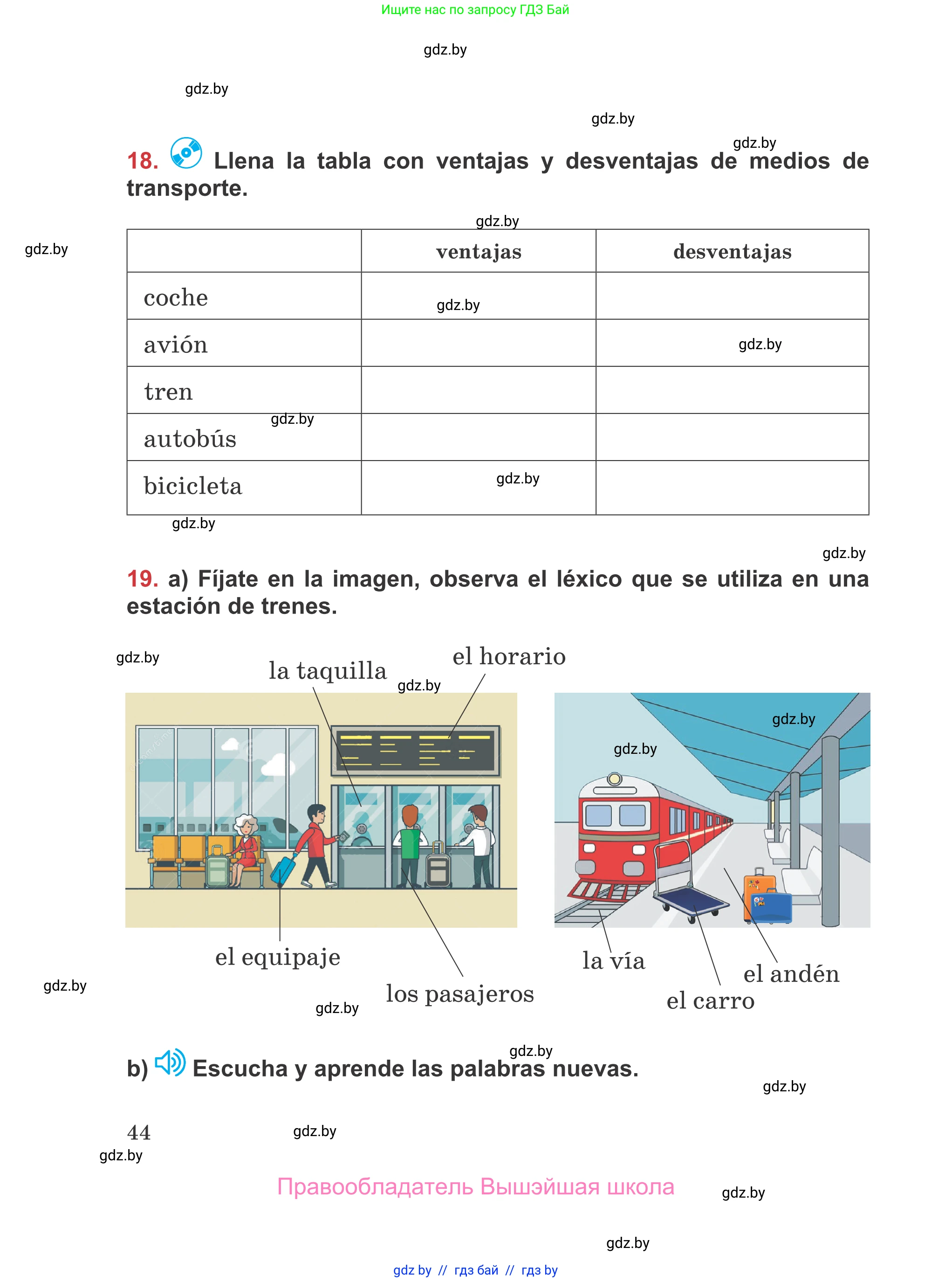 Испанский язык, 5 класс Учебник, авторы: Цыбулева Татьяна Эдуардовна, Пушкина Ольга Александровна, издательство Вышэйшая школа, Минск, 2017, оранжевого цвета, страница 44