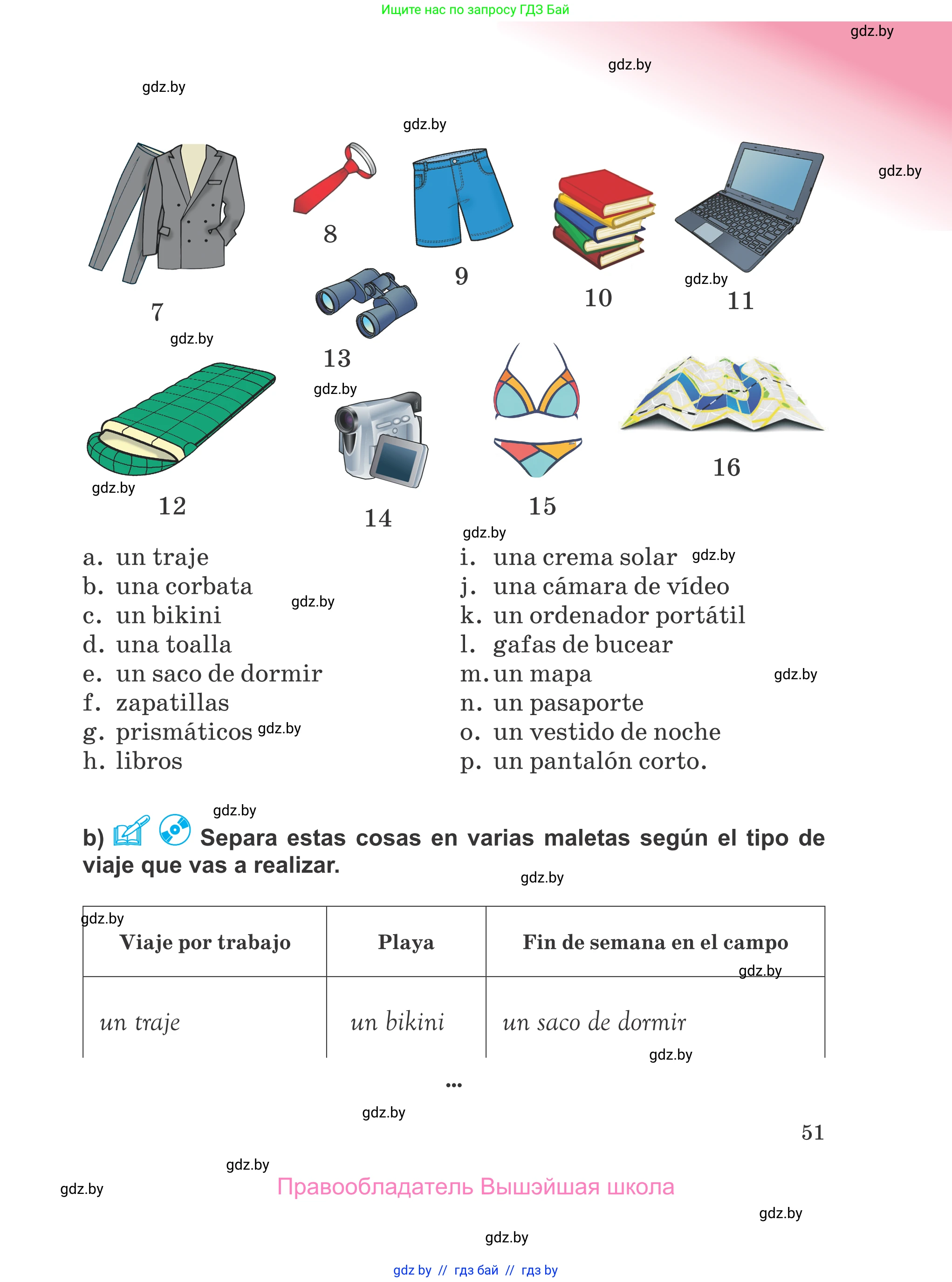 Испанский язык, 5 класс Учебник, авторы: Цыбулева Татьяна Эдуардовна, Пушкина Ольга Александровна, издательство Вышэйшая школа, Минск, 2017, оранжевого цвета, страница 51