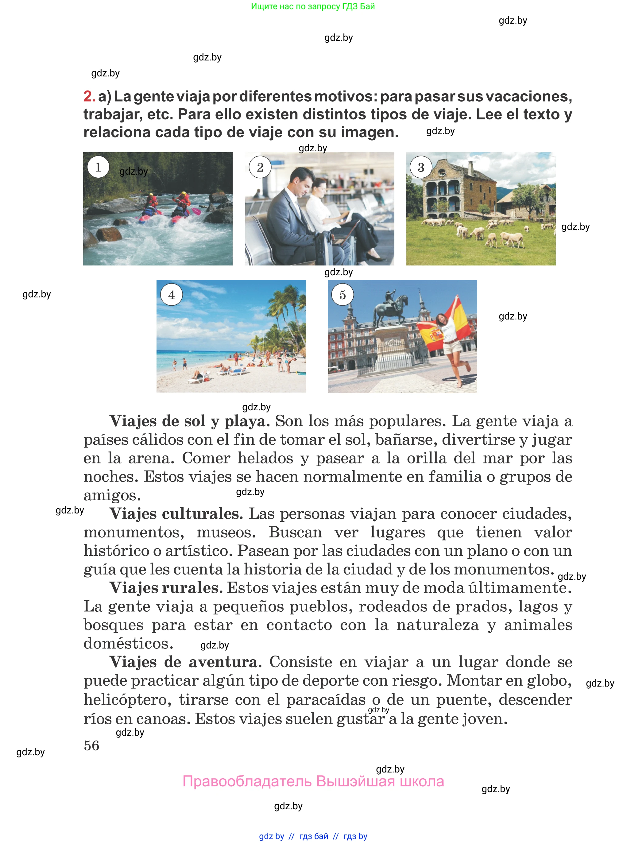 Испанский язык, 5 класс Учебник, авторы: Цыбулева Татьяна Эдуардовна, Пушкина Ольга Александровна, издательство Вышэйшая школа, Минск, 2017, оранжевого цвета, страница 56