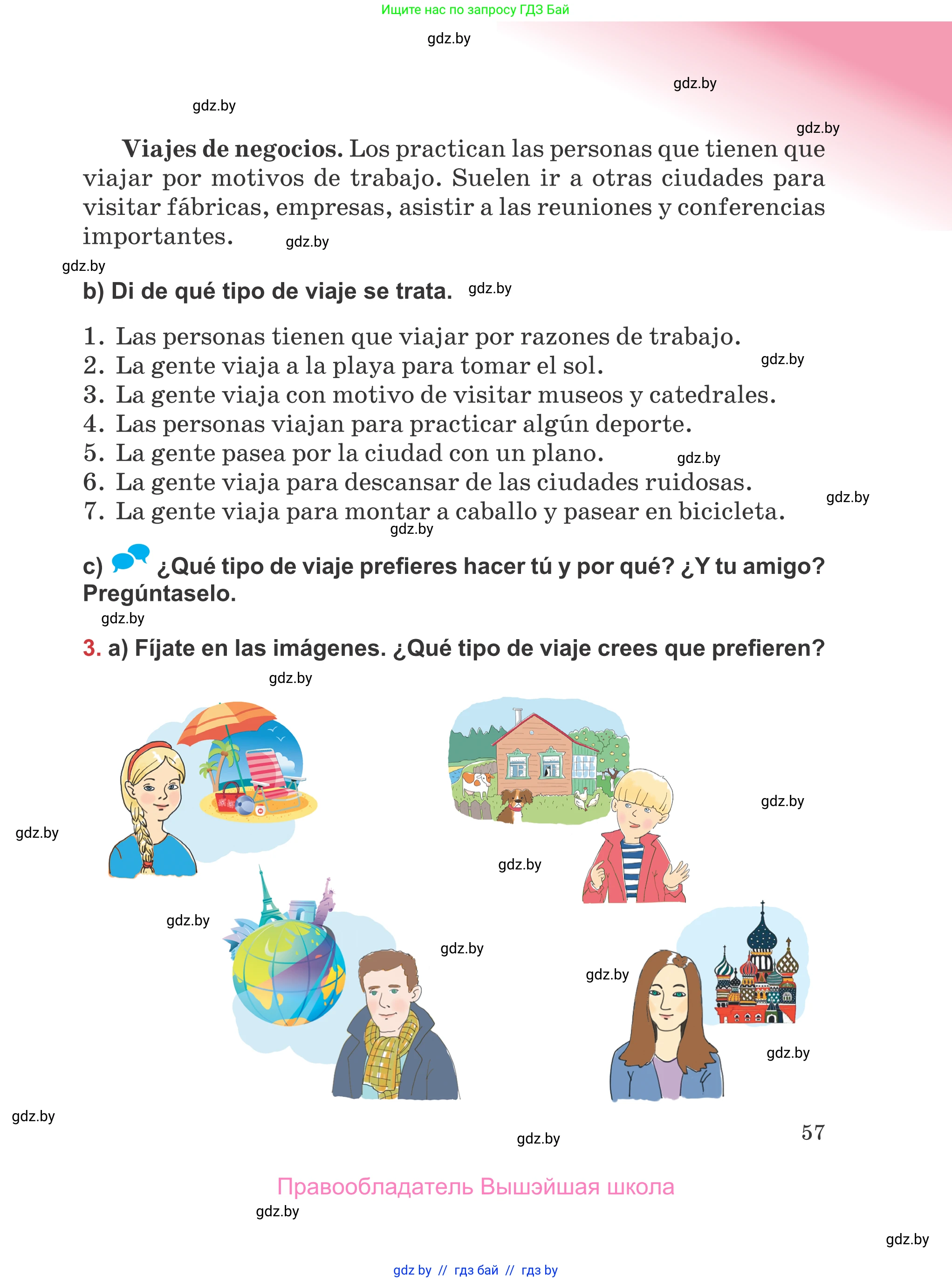 Испанский язык, 5 класс Учебник, авторы: Цыбулева Татьяна Эдуардовна, Пушкина Ольга Александровна, издательство Вышэйшая школа, Минск, 2017, оранжевого цвета, страница 57