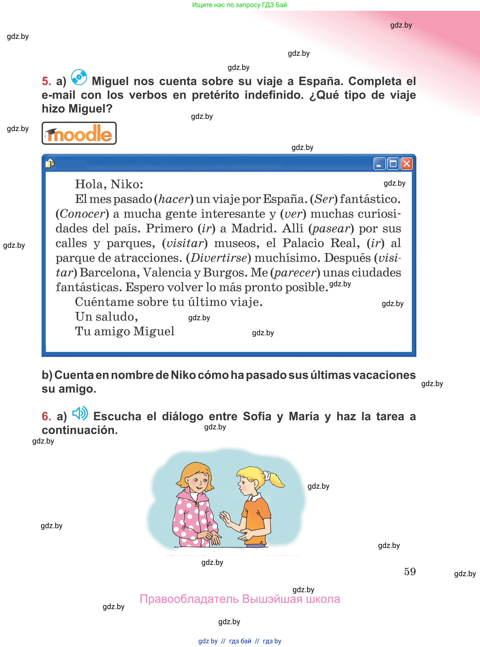 Испанский язык, 5 класс Учебник, авторы: Цыбулева Татьяна Эдуардовна, Пушкина Ольга Александровна, издательство Вышэйшая школа, Минск, 2017, оранжевого цвета, страница 59