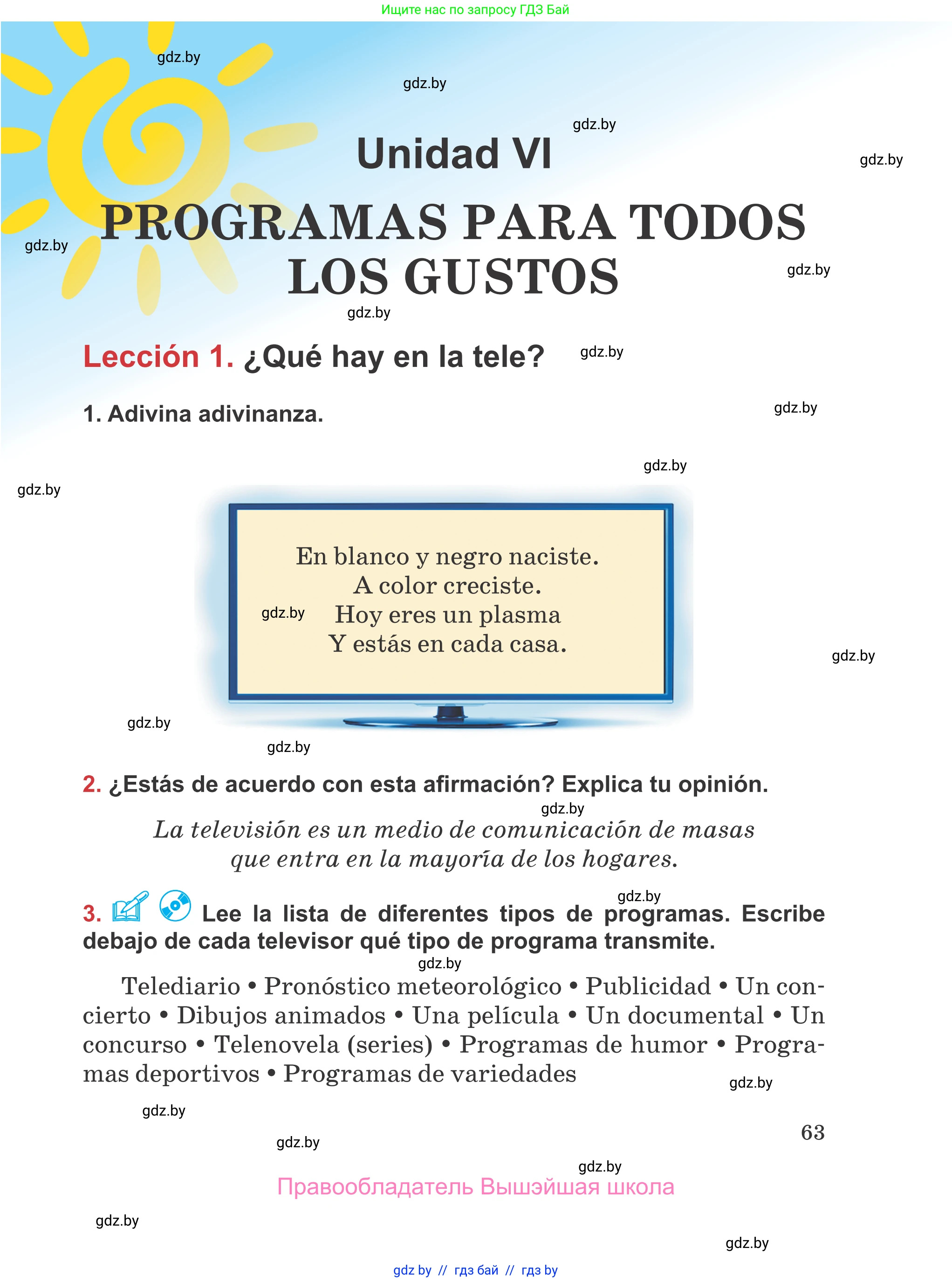Испанский язык, 5 класс Учебник, авторы: Цыбулева Татьяна Эдуардовна, Пушкина Ольга Александровна, издательство Вышэйшая школа, Минск, 2017, оранжевого цвета, страница 63