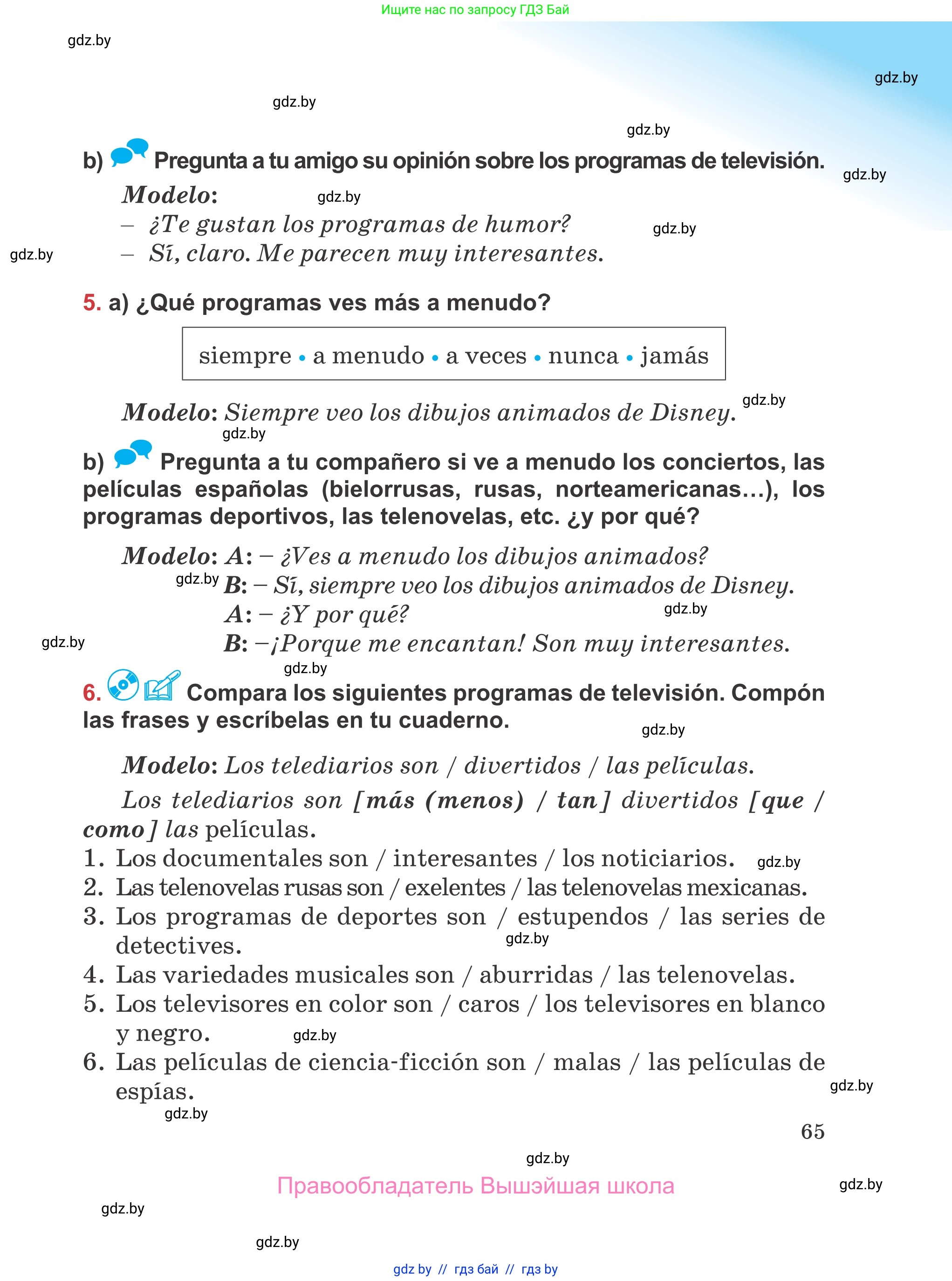 Испанский язык, 5 класс Учебник, авторы: Цыбулева Татьяна Эдуардовна, Пушкина Ольга Александровна, издательство Вышэйшая школа, Минск, 2017, оранжевого цвета, страница 65