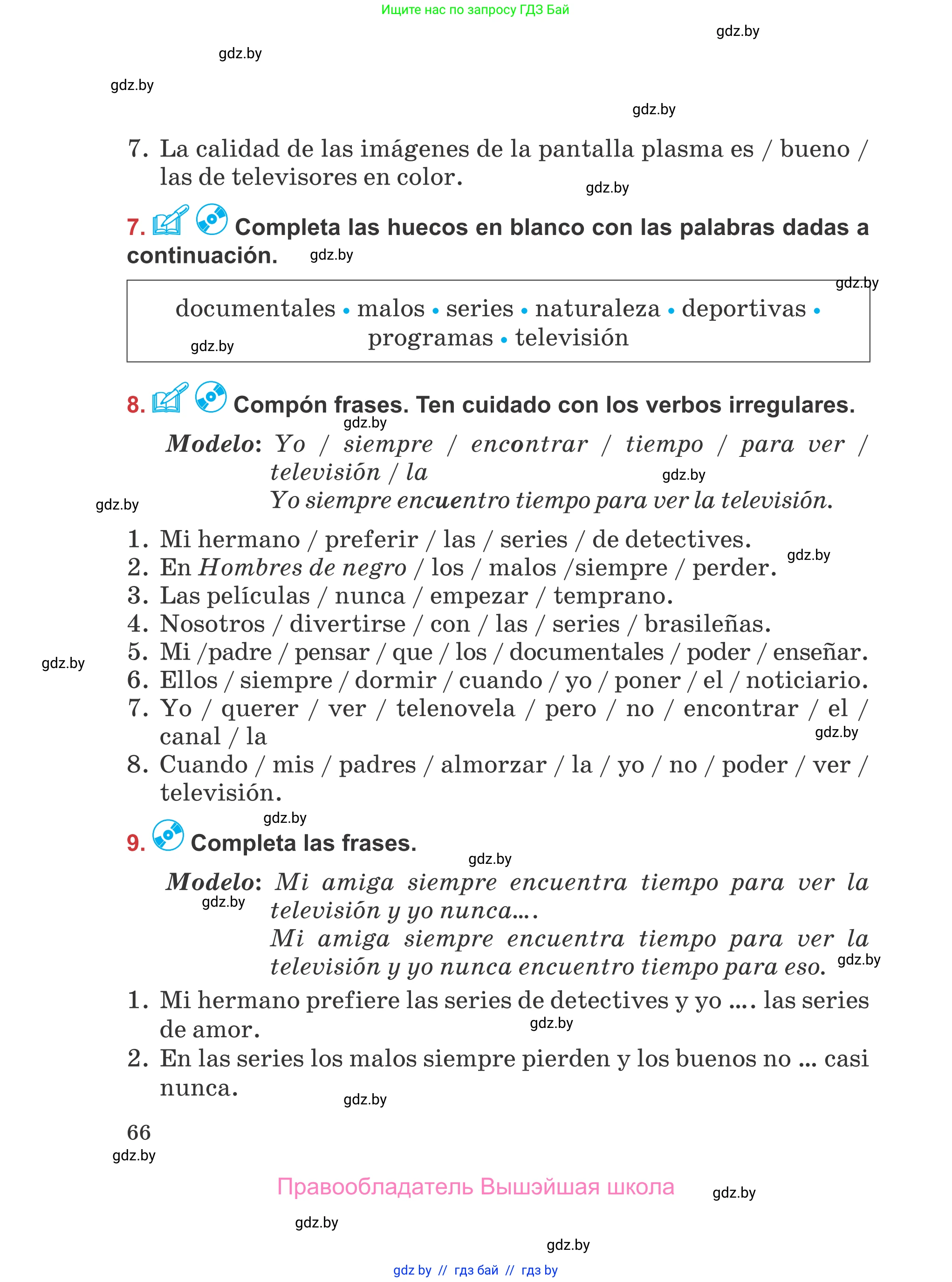 Испанский язык, 5 класс Учебник, авторы: Цыбулева Татьяна Эдуардовна, Пушкина Ольга Александровна, издательство Вышэйшая школа, Минск, 2017, оранжевого цвета, страница 66