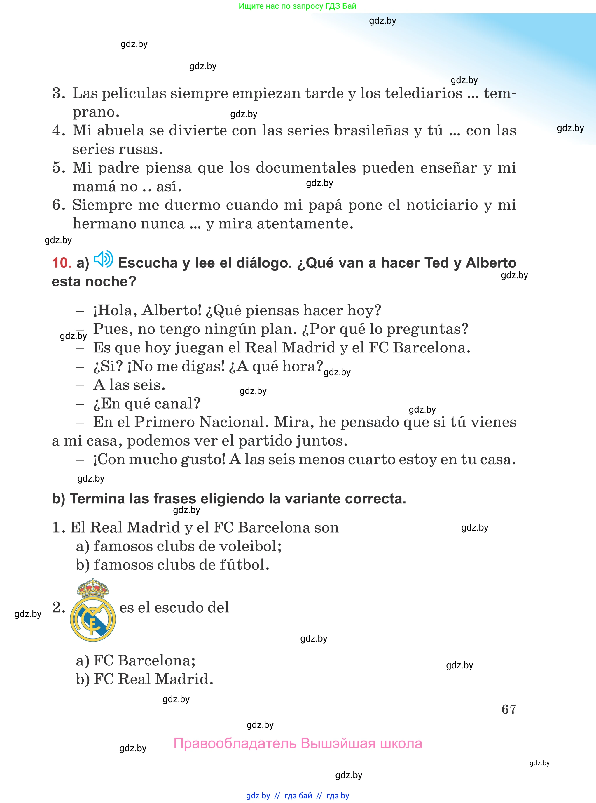 Испанский язык, 5 класс Учебник, авторы: Цыбулева Татьяна Эдуардовна, Пушкина Ольга Александровна, издательство Вышэйшая школа, Минск, 2017, оранжевого цвета, страница 67