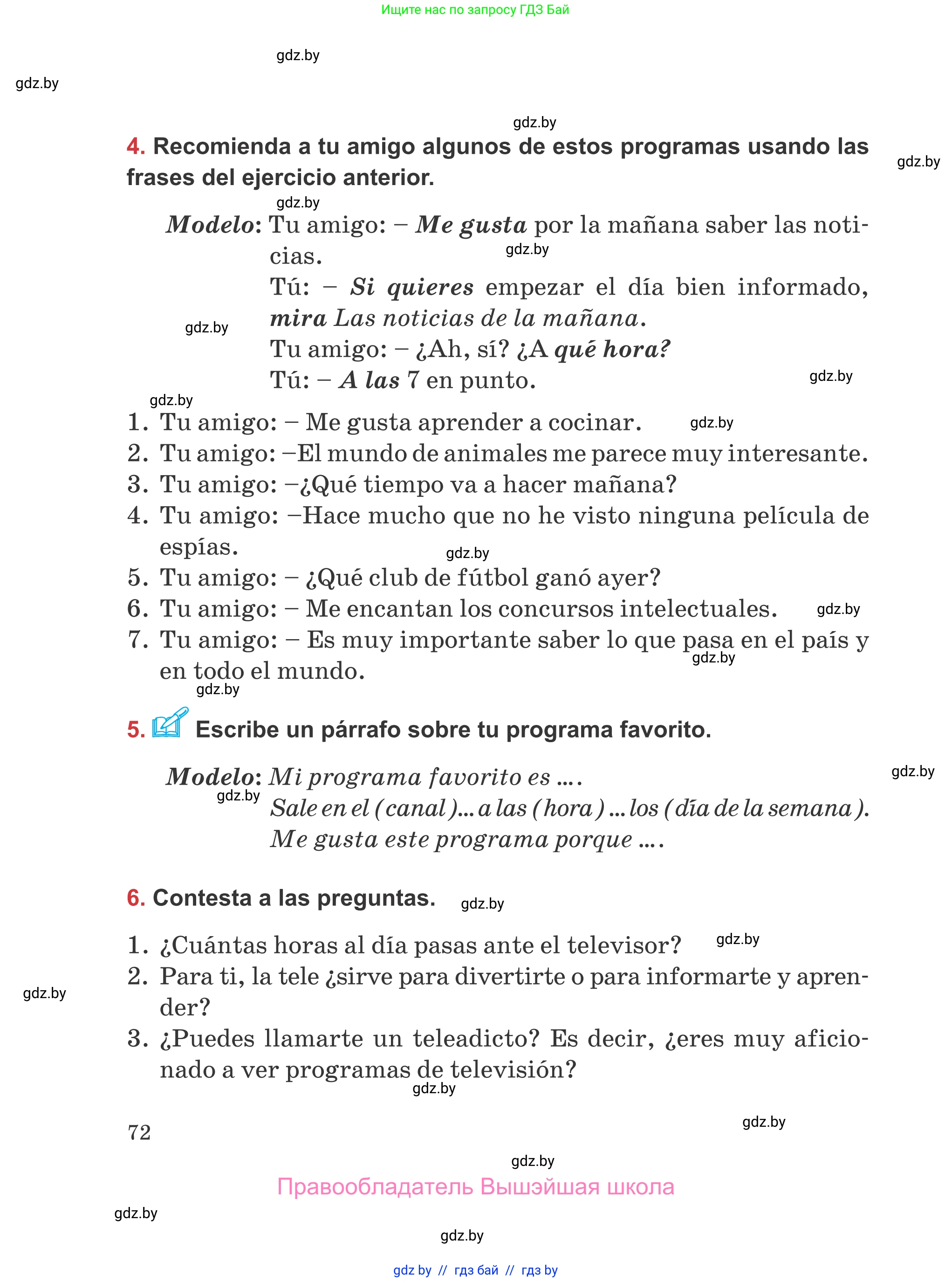 Испанский язык, 5 класс Учебник, авторы: Цыбулева Татьяна Эдуардовна, Пушкина Ольга Александровна, издательство Вышэйшая школа, Минск, 2017, оранжевого цвета, страница 72