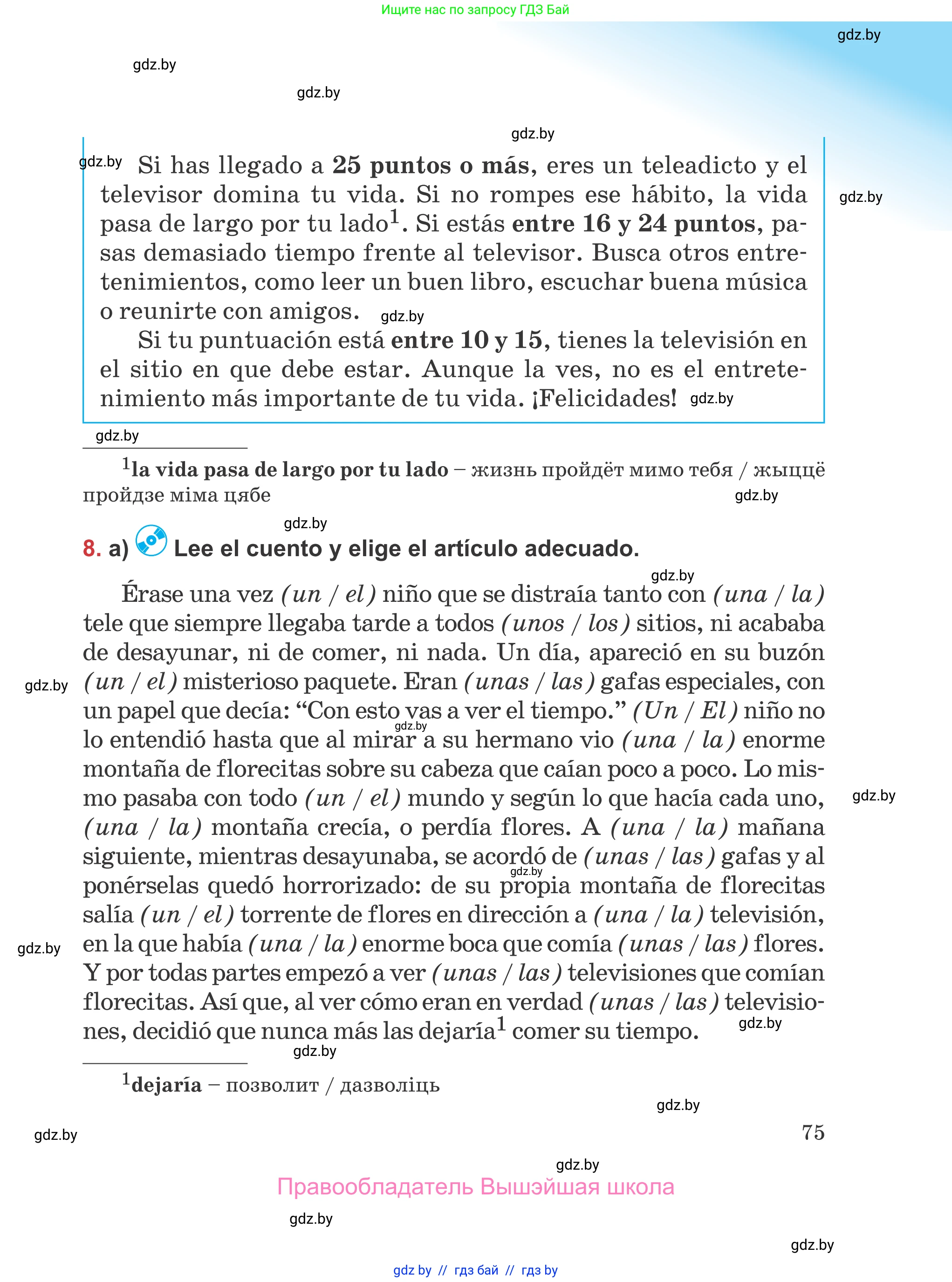 Испанский язык, 5 класс Учебник, авторы: Цыбулева Татьяна Эдуардовна, Пушкина Ольга Александровна, издательство Вышэйшая школа, Минск, 2017, оранжевого цвета, страница 75