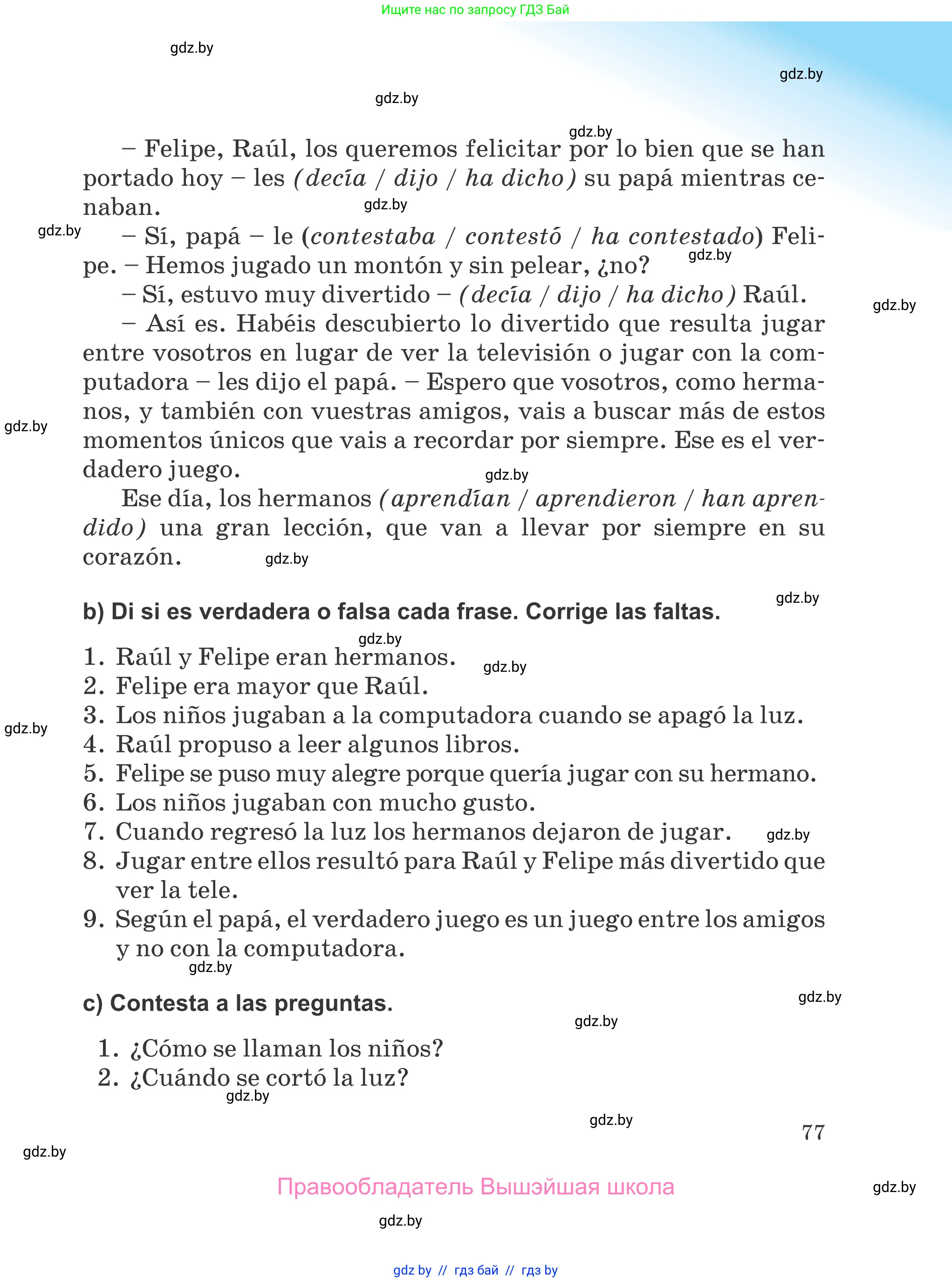 Испанский язык, 5 класс Учебник, авторы: Цыбулева Татьяна Эдуардовна, Пушкина Ольга Александровна, издательство Вышэйшая школа, Минск, 2017, оранжевого цвета, страница 77
