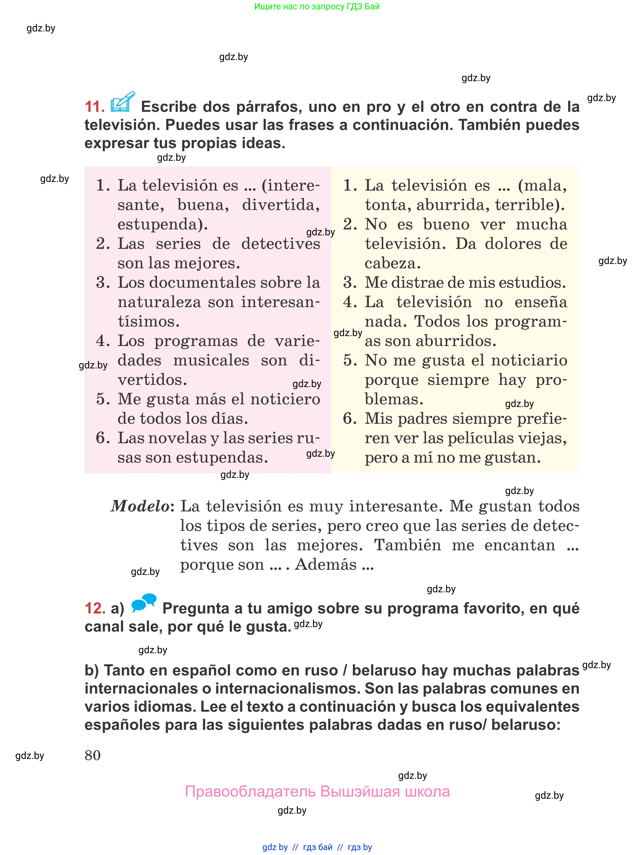 Испанский язык, 5 класс Учебник, авторы: Цыбулева Татьяна Эдуардовна, Пушкина Ольга Александровна, издательство Вышэйшая школа, Минск, 2017, оранжевого цвета, страница 80