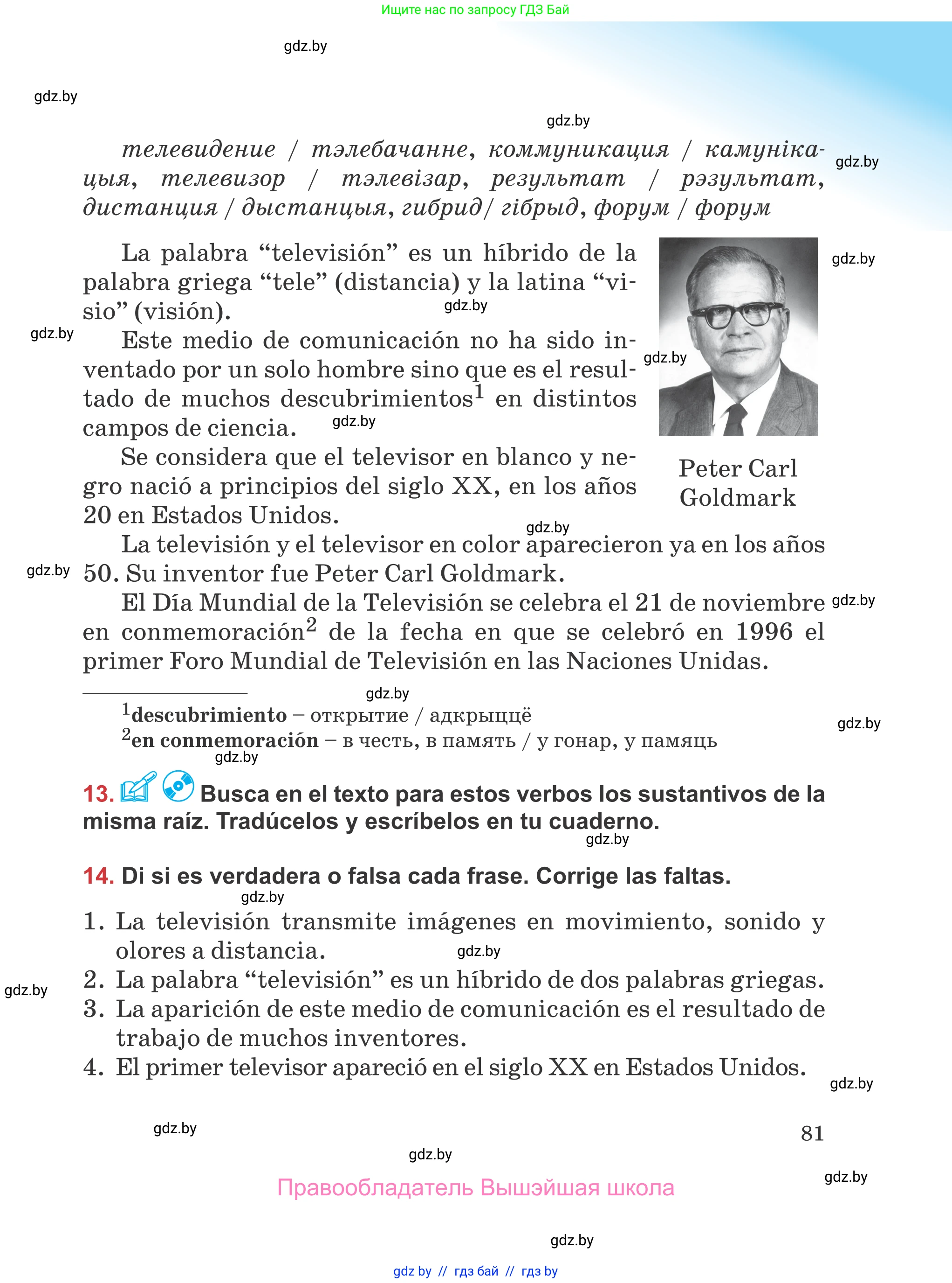 Испанский язык, 5 класс Учебник, авторы: Цыбулева Татьяна Эдуардовна, Пушкина Ольга Александровна, издательство Вышэйшая школа, Минск, 2017, оранжевого цвета, страница 81