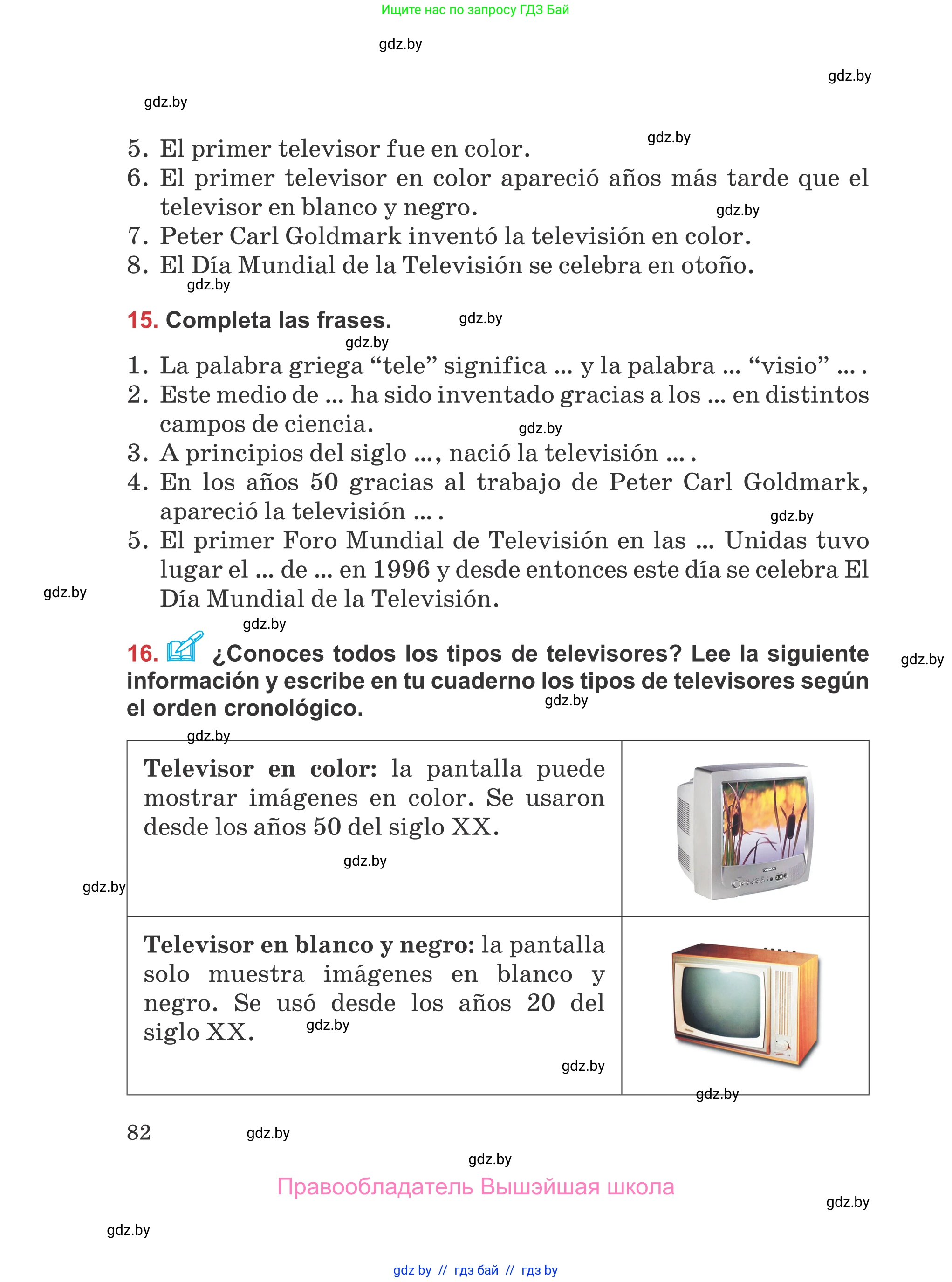 Испанский язык, 5 класс Учебник, авторы: Цыбулева Татьяна Эдуардовна, Пушкина Ольга Александровна, издательство Вышэйшая школа, Минск, 2017, оранжевого цвета, страница 82