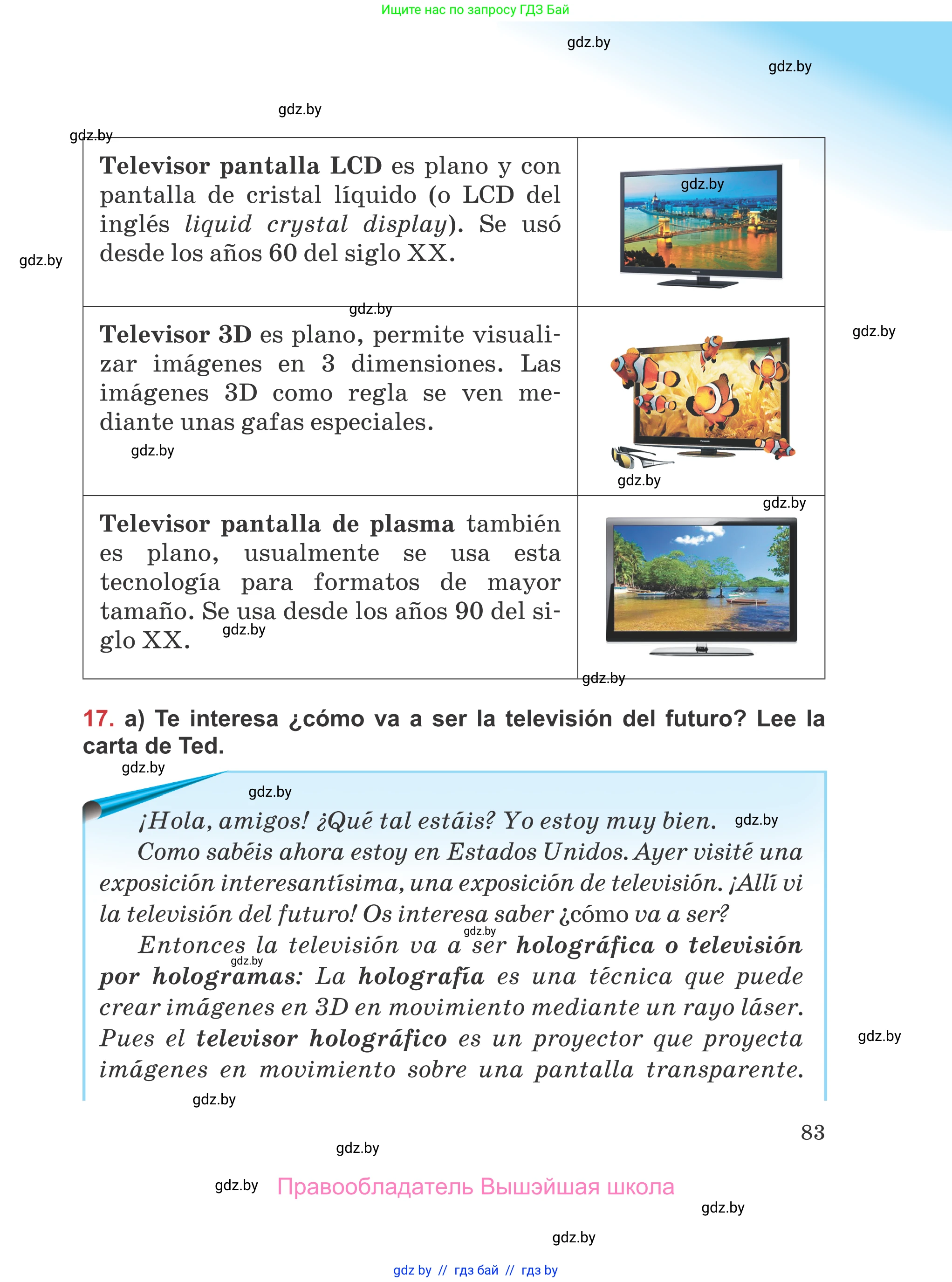 Испанский язык, 5 класс Учебник, авторы: Цыбулева Татьяна Эдуардовна, Пушкина Ольга Александровна, издательство Вышэйшая школа, Минск, 2017, оранжевого цвета, страница 83