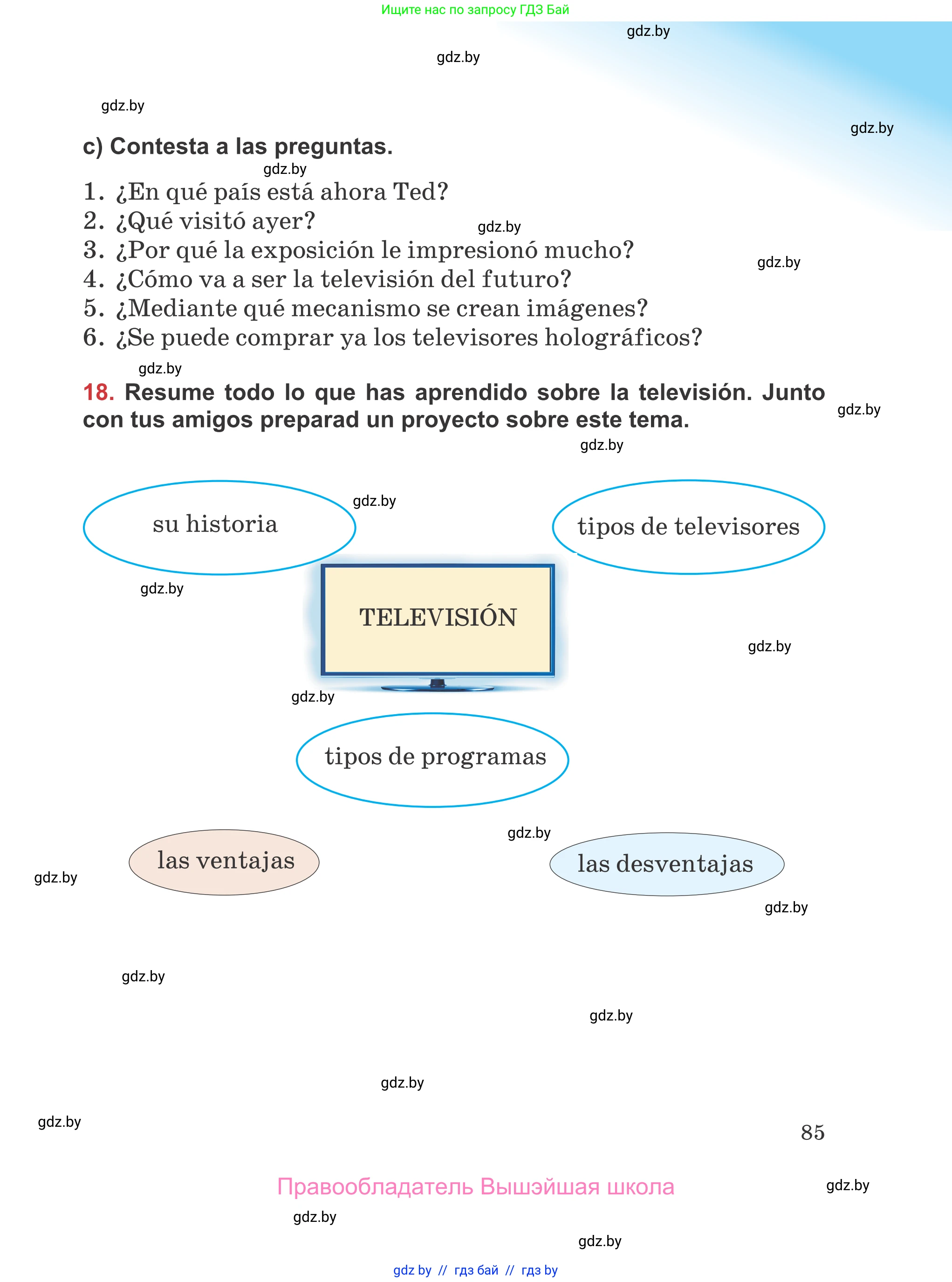 Испанский язык, 5 класс Учебник, авторы: Цыбулева Татьяна Эдуардовна, Пушкина Ольга Александровна, издательство Вышэйшая школа, Минск, 2017, оранжевого цвета, страница 85