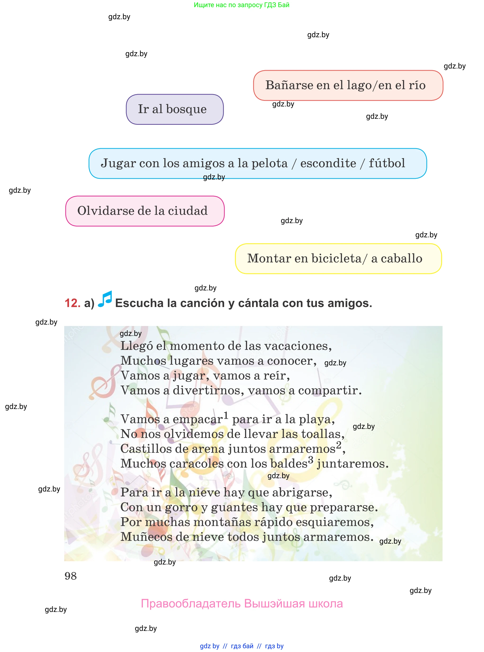 Испанский язык, 5 класс Учебник, авторы: Цыбулева Татьяна Эдуардовна, Пушкина Ольга Александровна, издательство Вышэйшая школа, Минск, 2017, оранжевого цвета, страница 98