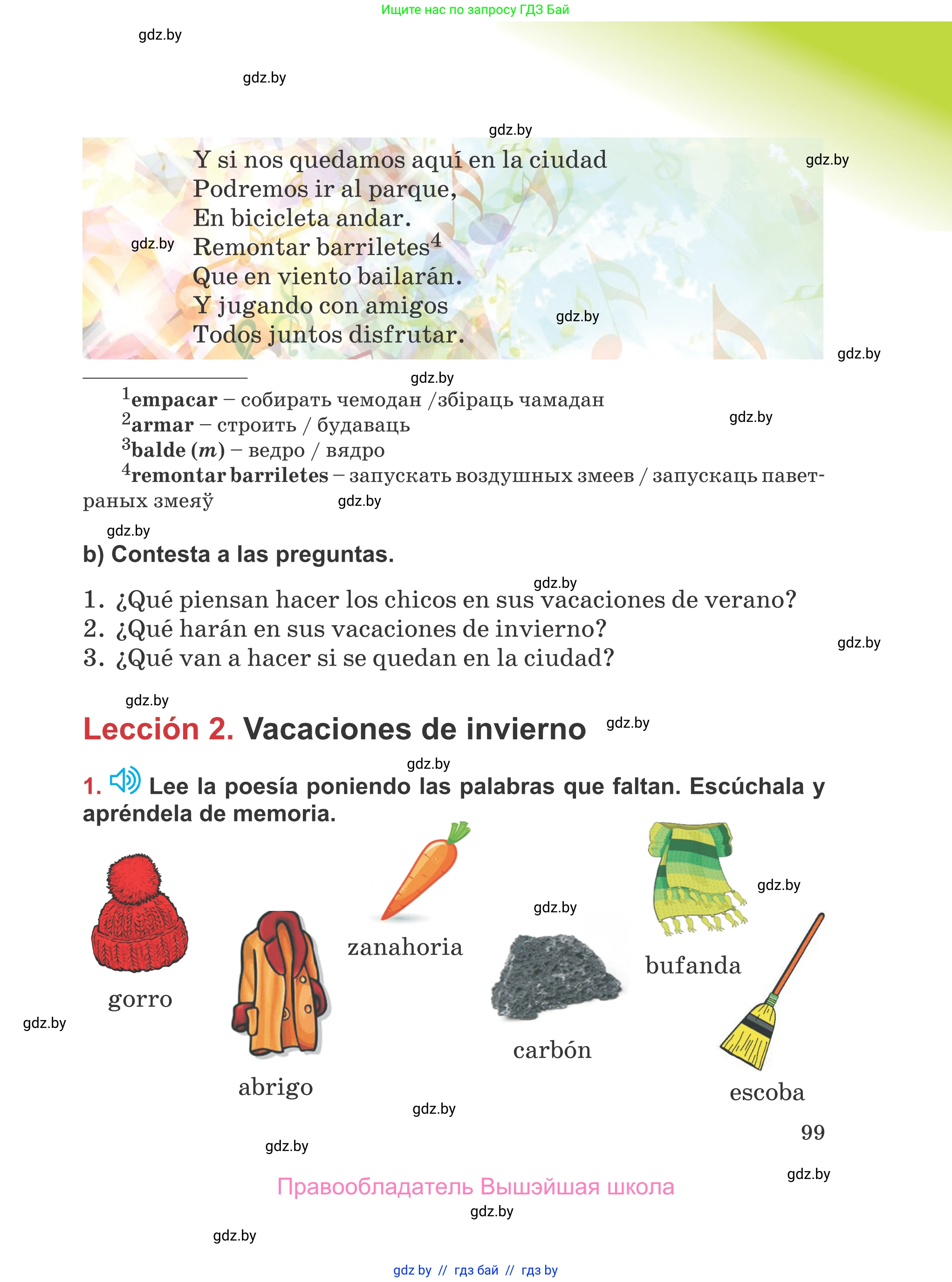 Испанский язык, 5 класс Учебник, авторы: Цыбулева Татьяна Эдуардовна, Пушкина Ольга Александровна, издательство Вышэйшая школа, Минск, 2017, оранжевого цвета, страница 99