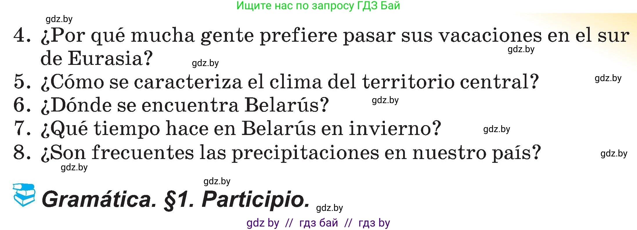 Испанский язык, 5 класс Учебник, авторы: Цыбулева Татьяна Эдуардовна, Пушкина Ольга Александровна, издательство Вышэйшая школа, Минск, 2017, оранжевого цвета, страница 26, номер 17, Условие (продолжение 2)