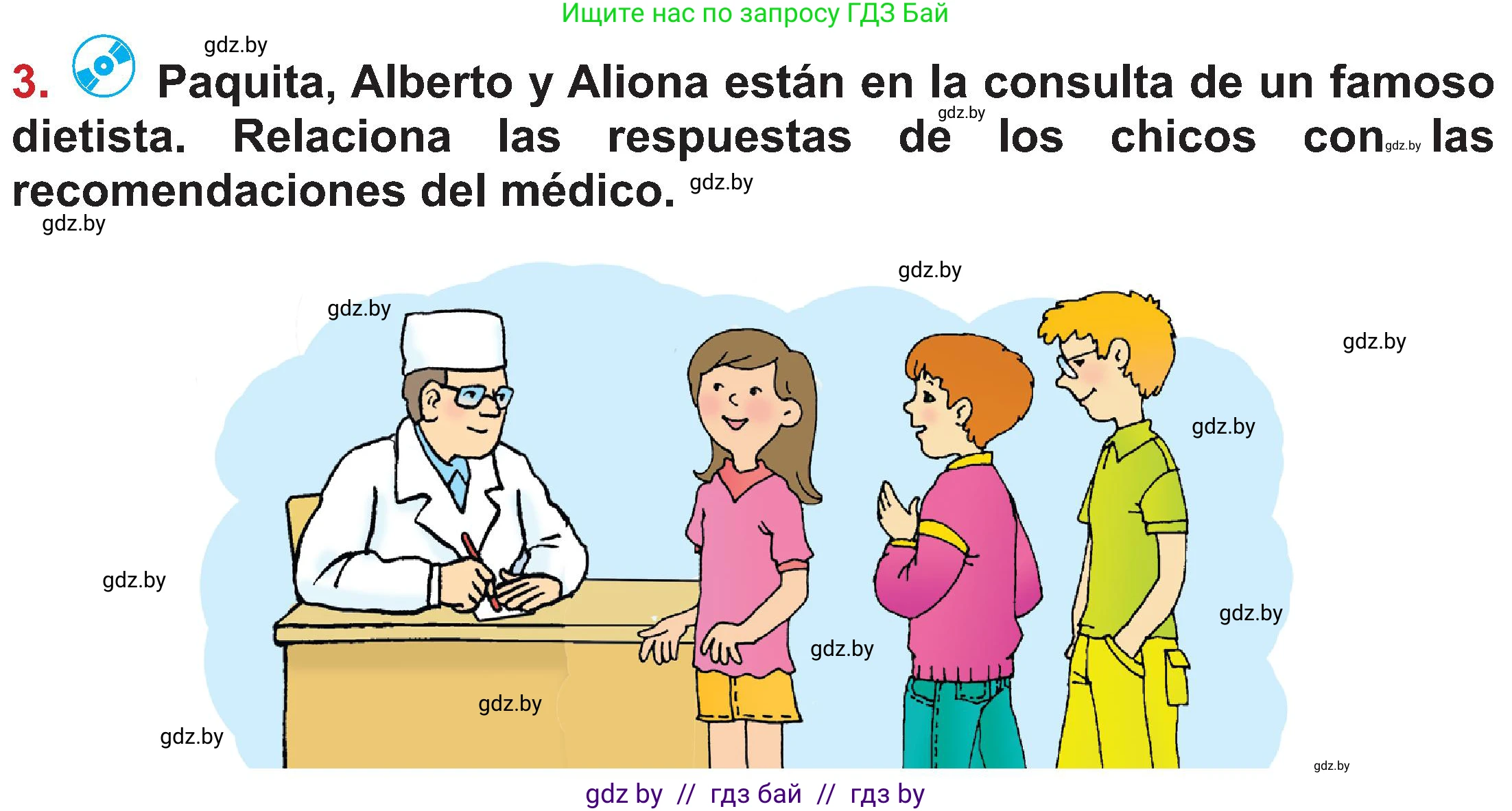 Испанский язык, 5 класс Учебник, авторы: Цыбулева Татьяна Эдуардовна, Пушкина Ольга Александровна, издательство Вышэйшая школа, Минск, 2017, оранжевого цвета, страница 57, номер 3, Условие