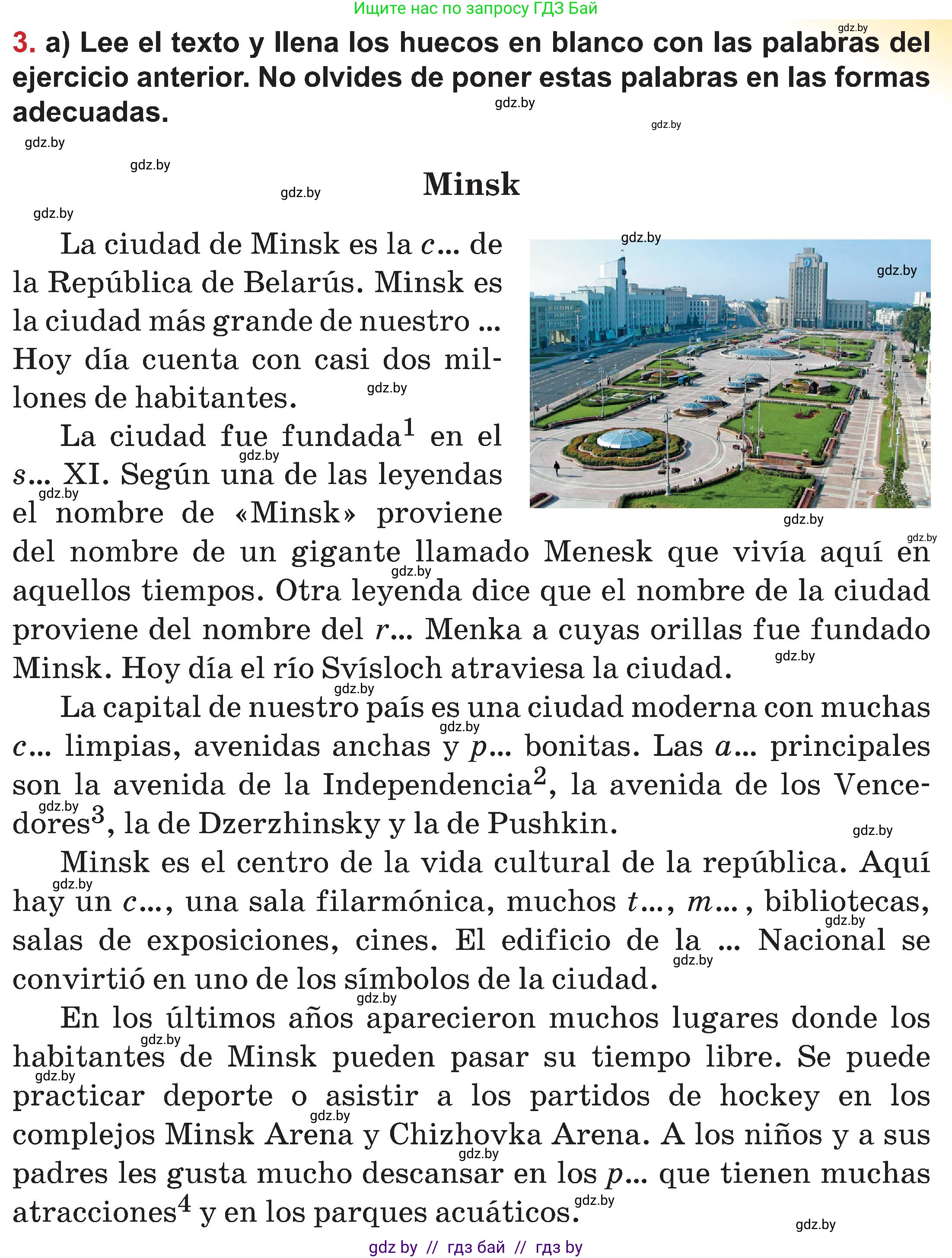 Испанский язык, 5 класс Учебник, авторы: Цыбулева Татьяна Эдуардовна, Пушкина Ольга Александровна, издательство Вышэйшая школа, Минск, 2017, оранжевого цвета, страница 7, номер 3, Условие