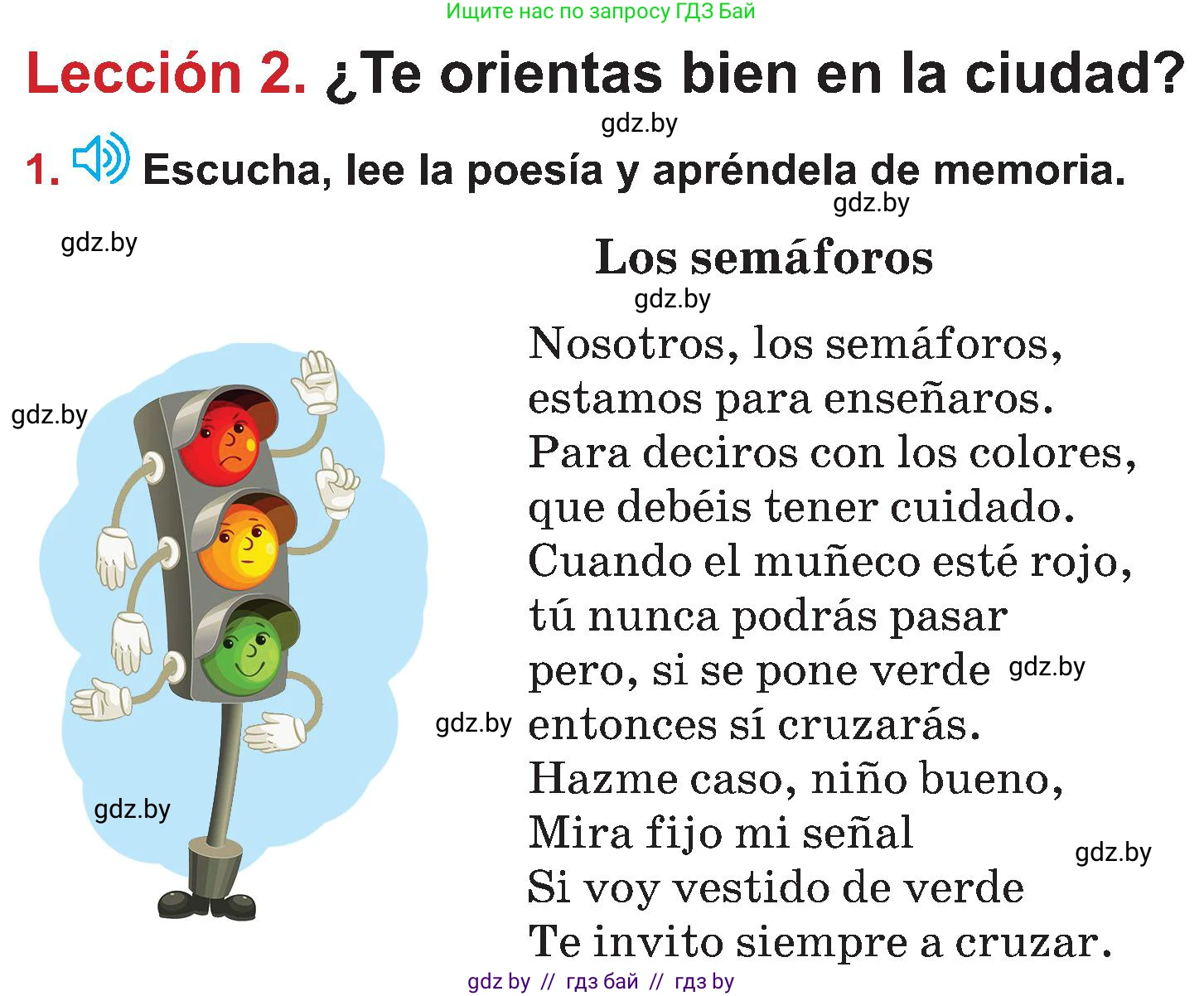 Испанский язык, 5 класс Учебник, авторы: Цыбулева Татьяна Эдуардовна, Пушкина Ольга Александровна, издательство Вышэйшая школа, Минск, 2017, оранжевого цвета, страница 16, номер 1, Условие