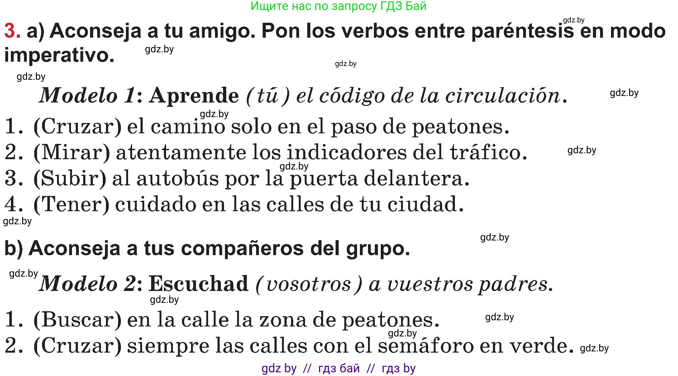 Испанский язык, 5 класс Учебник, авторы: Цыбулева Татьяна Эдуардовна, Пушкина Ольга Александровна, издательство Вышэйшая школа, Минск, 2017, оранжевого цвета, страница 17, номер 3, Условие