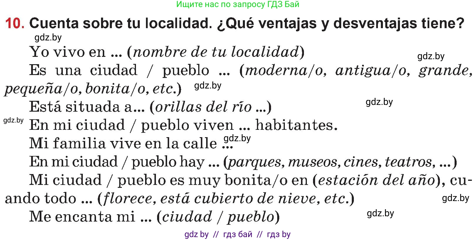Испанский язык, 5 класс Учебник, авторы: Цыбулева Татьяна Эдуардовна, Пушкина Ольга Александровна, издательство Вышэйшая школа, Минск, 2017, оранжевого цвета, страница 32, номер 10, Условие