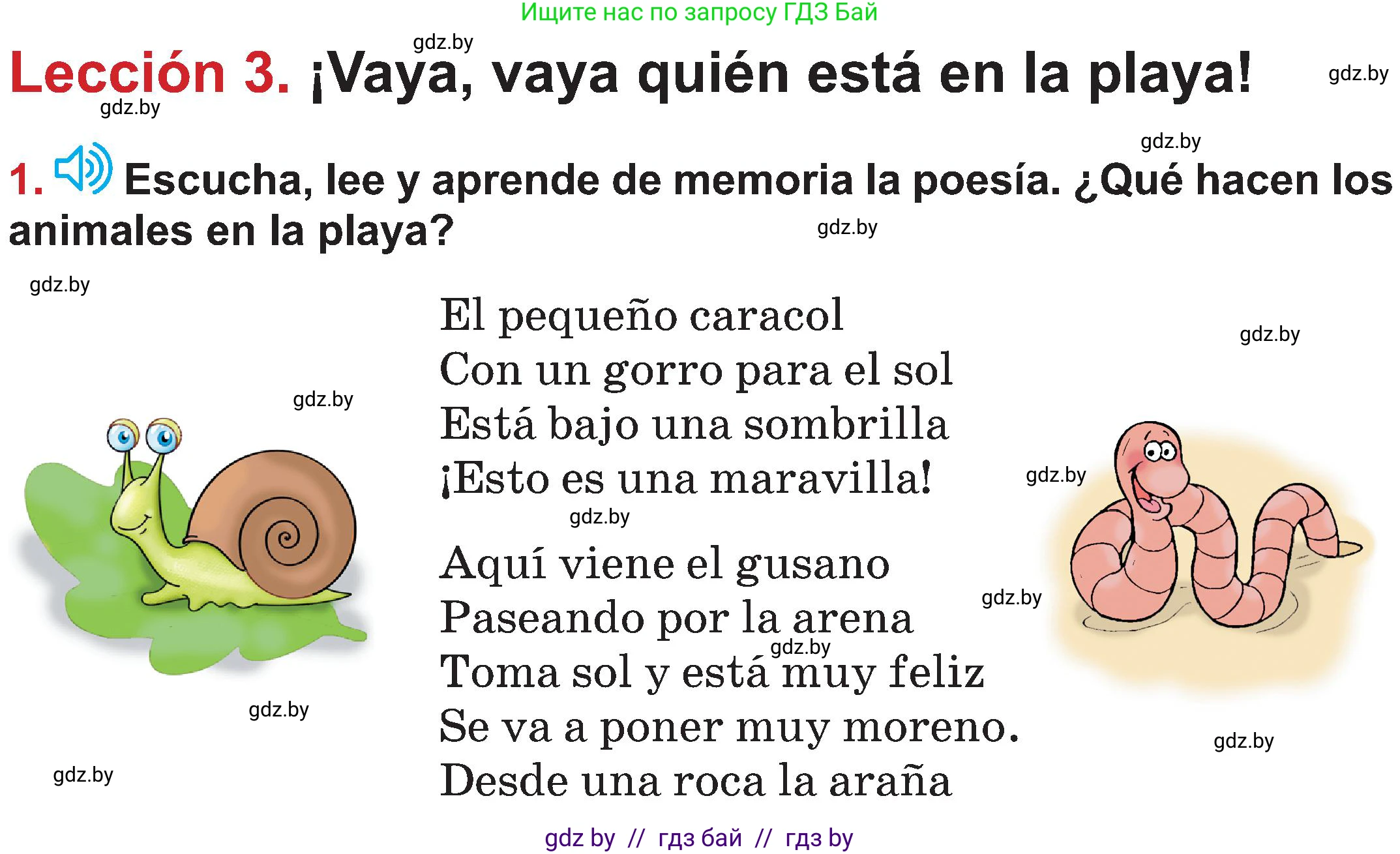 Испанский язык, 5 класс Учебник, авторы: Цыбулева Татьяна Эдуардовна, Пушкина Ольга Александровна, издательство Вышэйшая школа, Минск, 2017, оранжевого цвета, страница 105, номер 1, Условие