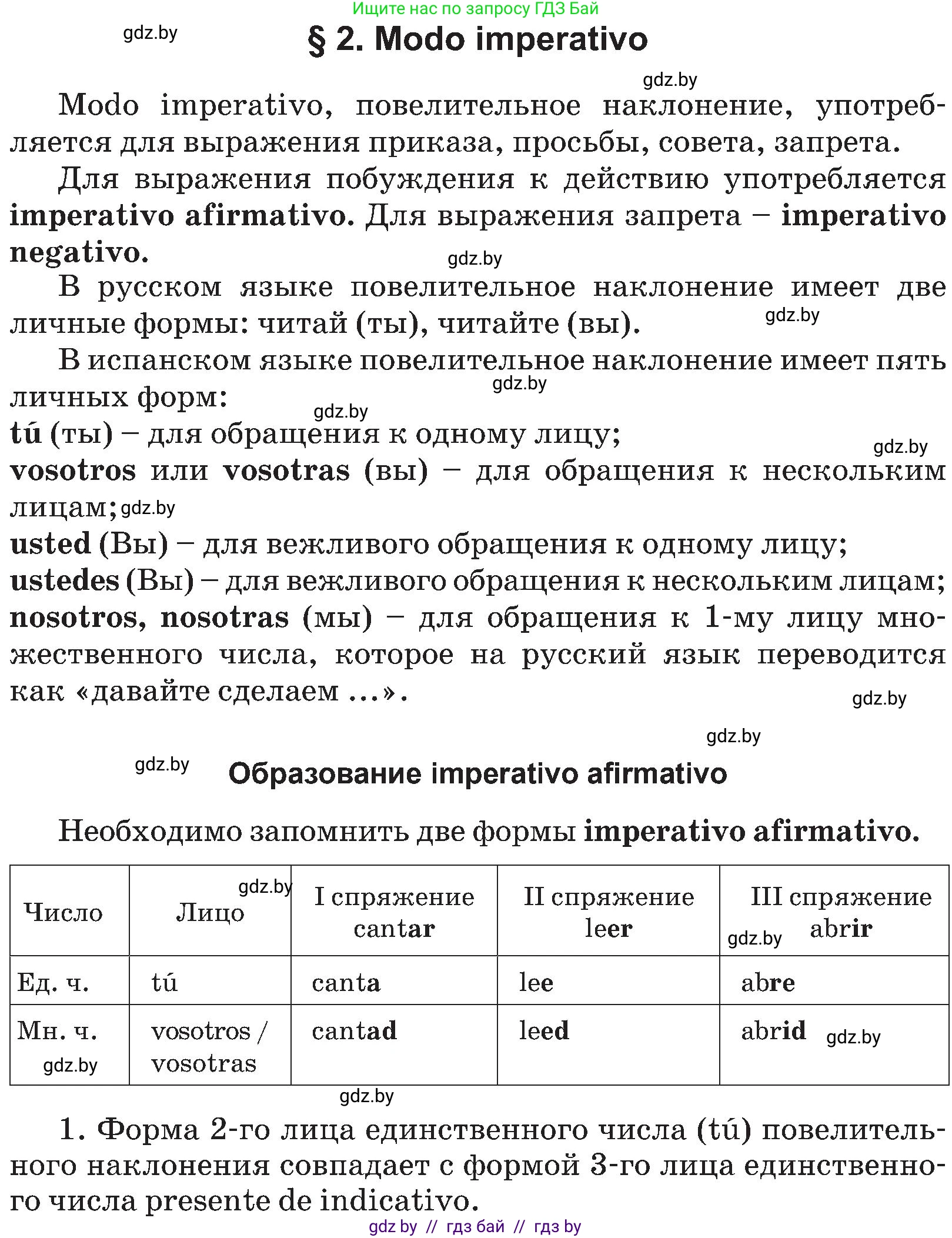 Испанский язык, 5 класс Учебник, авторы: Цыбулева Татьяна Эдуардовна, Пушкина Ольга Александровна, издательство Вышэйшая школа, Минск, 2017, оранжевого цвета, страница 120, номер §2, Условие
