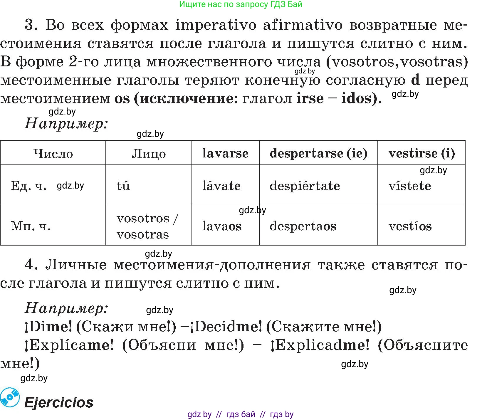 Испанский язык, 5 класс Учебник, авторы: Цыбулева Татьяна Эдуардовна, Пушкина Ольга Александровна, издательство Вышэйшая школа, Минск, 2017, оранжевого цвета, страница 120, номер §2, Условие (продолжение 3)