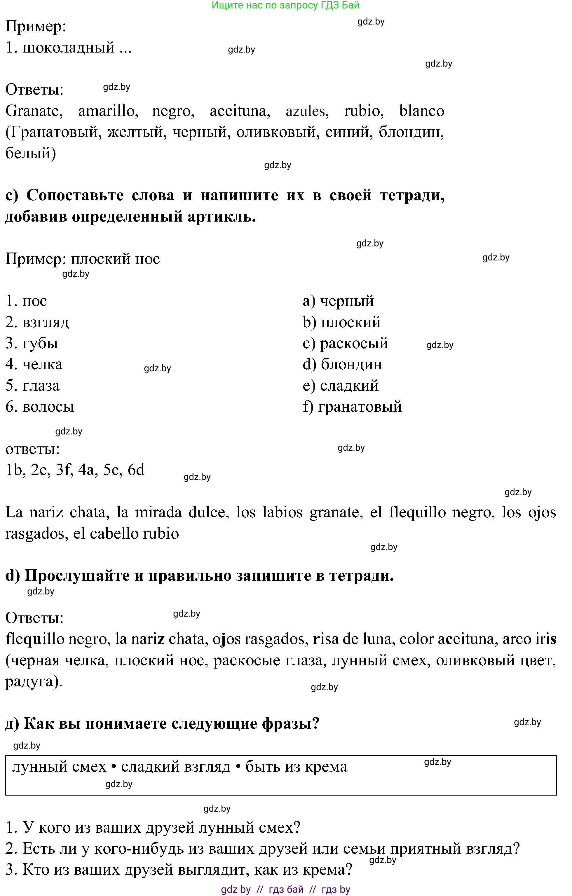 Испанский язык, 5 класс Учебник, авторы: Цыбулева Татьяна Эдуардовна, Пушкина Ольга Александровна, издательство Вышэйшая школа, Минск, 2017, оранжевого цвета, страница 4, номер 1, Решение (продолжение 2)