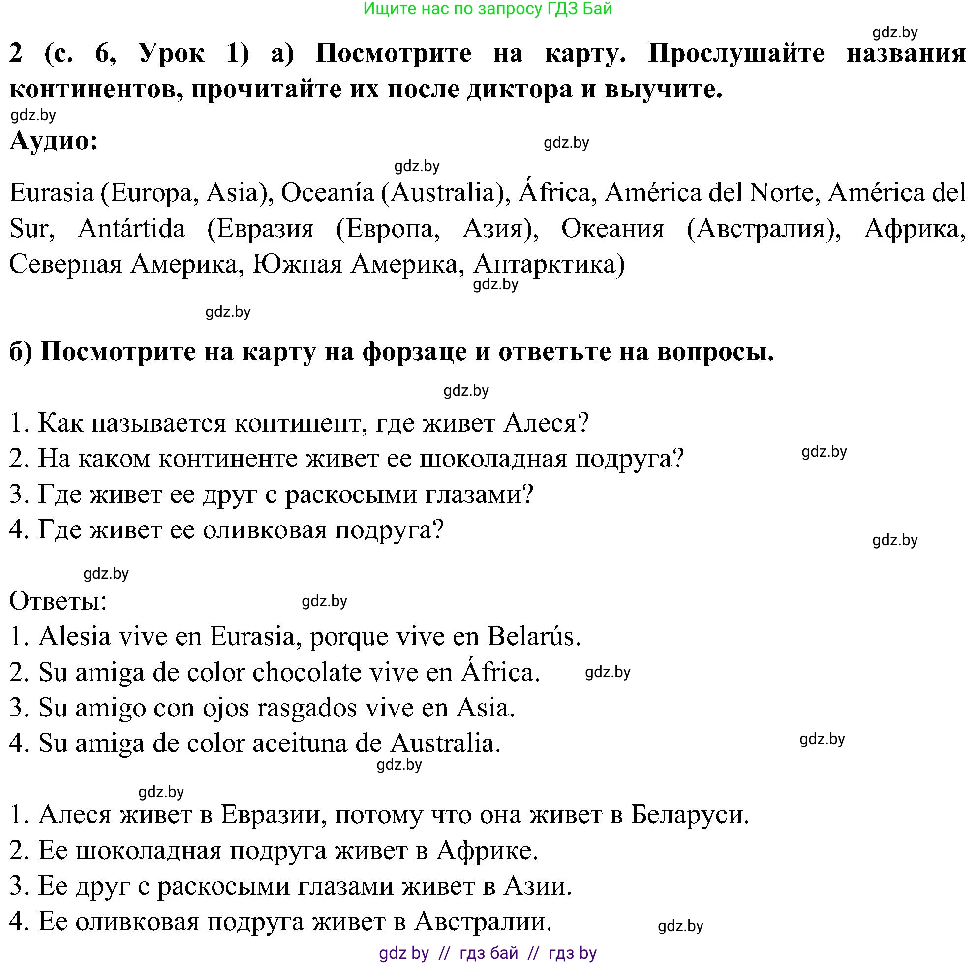 Испанский язык, 5 класс Учебник, авторы: Цыбулева Татьяна Эдуардовна, Пушкина Ольга Александровна, издательство Вышэйшая школа, Минск, 2017, оранжевого цвета, страница 6, номер 2, Решение