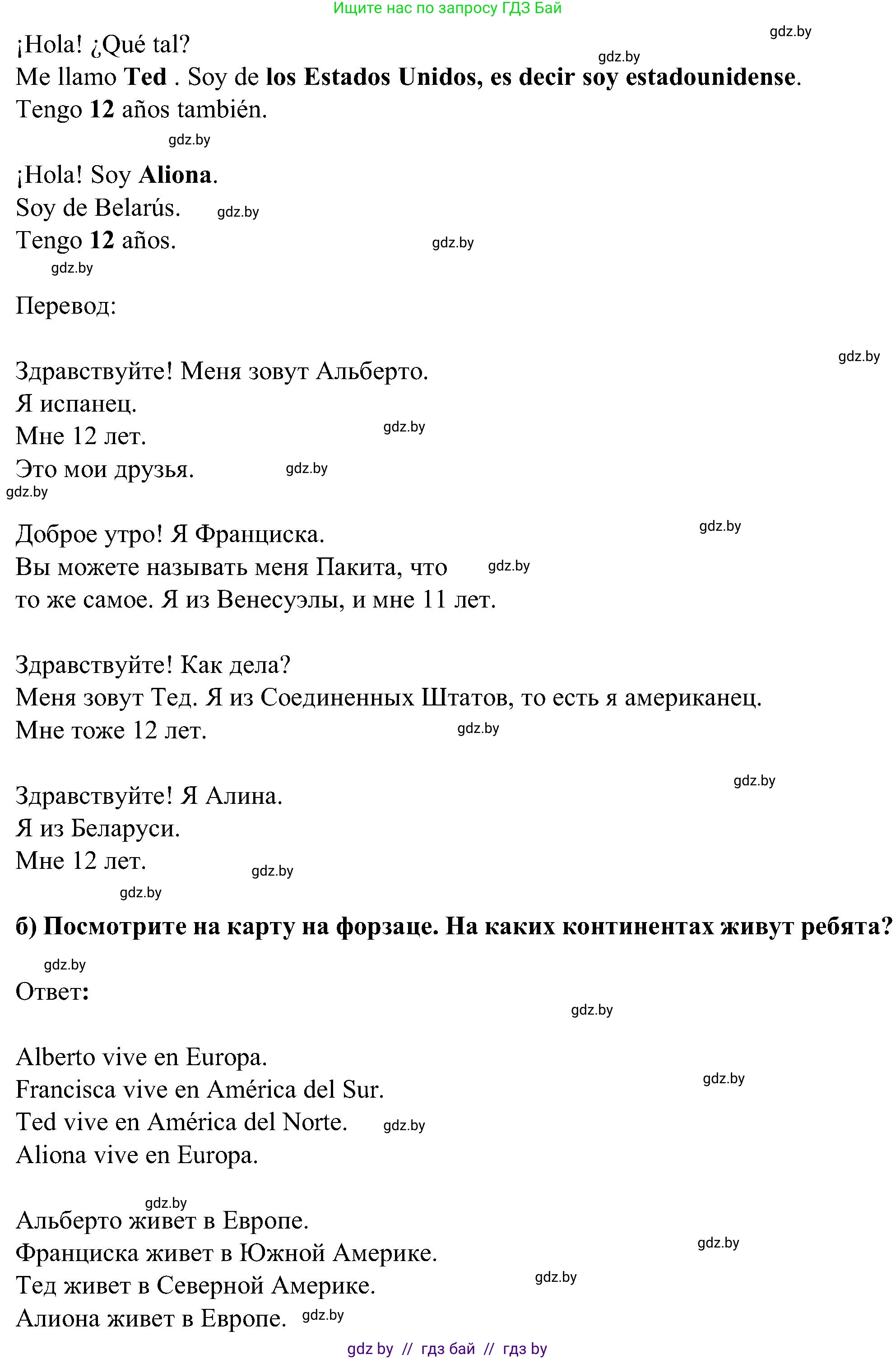 Испанский язык, 5 класс Учебник, авторы: Цыбулева Татьяна Эдуардовна, Пушкина Ольга Александровна, издательство Вышэйшая школа, Минск, 2017, оранжевого цвета, страница 7, номер 3, Решение (продолжение 2)