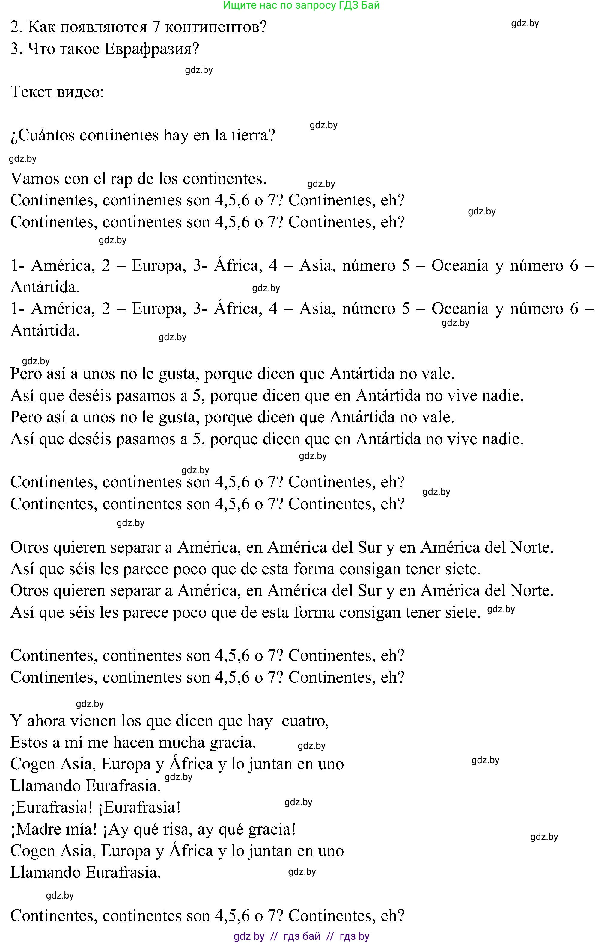Испанский язык, 5 класс Учебник, авторы: Цыбулева Татьяна Эдуардовна, Пушкина Ольга Александровна, издательство Вышэйшая школа, Минск, 2017, оранжевого цвета, страница 8, номер 5, Решение (продолжение 2)