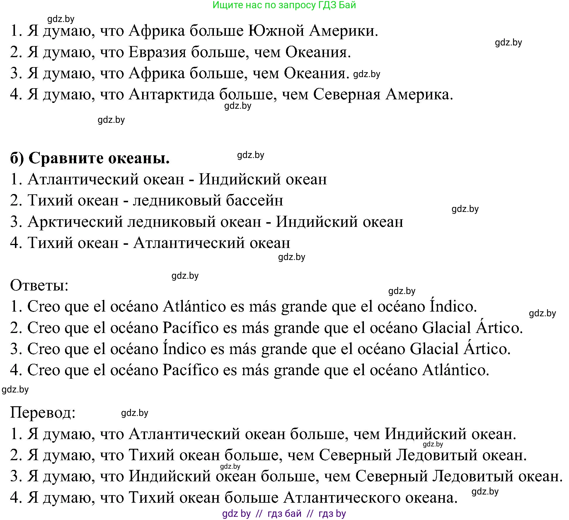 Испанский язык, 5 класс Учебник, авторы: Цыбулева Татьяна Эдуардовна, Пушкина Ольга Александровна, издательство Вышэйшая школа, Минск, 2017, оранжевого цвета, страница 11, номер 9, Решение (продолжение 2)