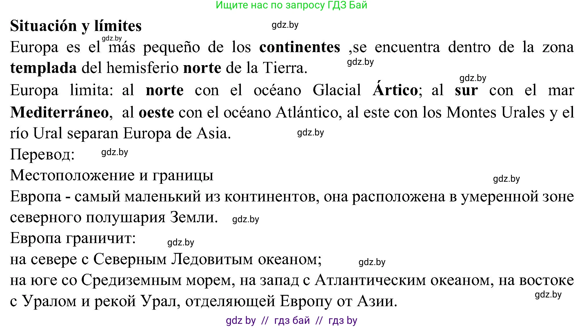 Испанский язык, 5 класс Учебник, авторы: Цыбулева Татьяна Эдуардовна, Пушкина Ольга Александровна, издательство Вышэйшая школа, Минск, 2017, оранжевого цвета, страница 24, номер 14, Решение (продолжение 2)