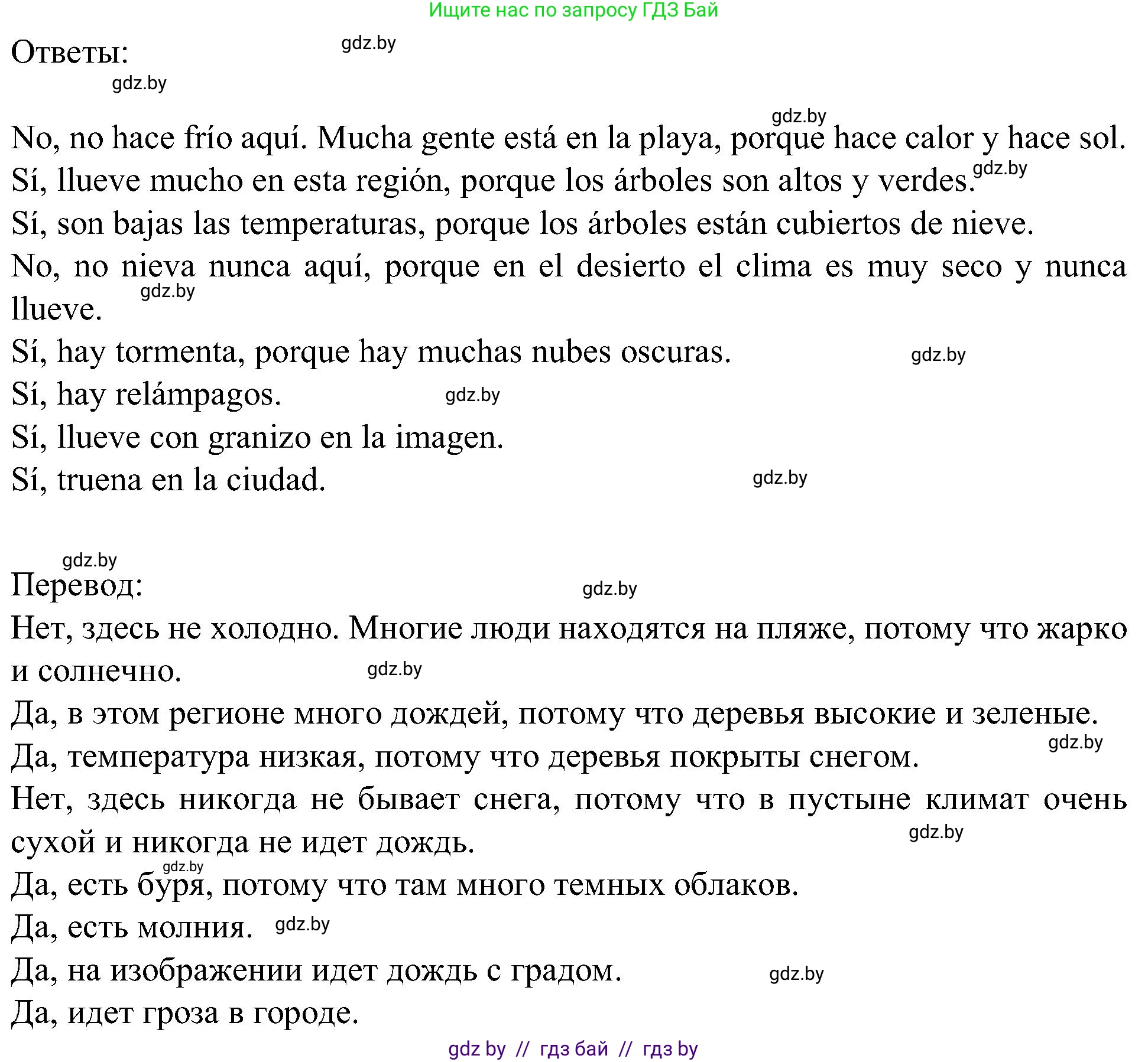 Испанский язык, 5 класс Учебник, авторы: Цыбулева Татьяна Эдуардовна, Пушкина Ольга Александровна, издательство Вышэйшая школа, Минск, 2017, оранжевого цвета, страница 25, номер 16, Решение (продолжение 2)