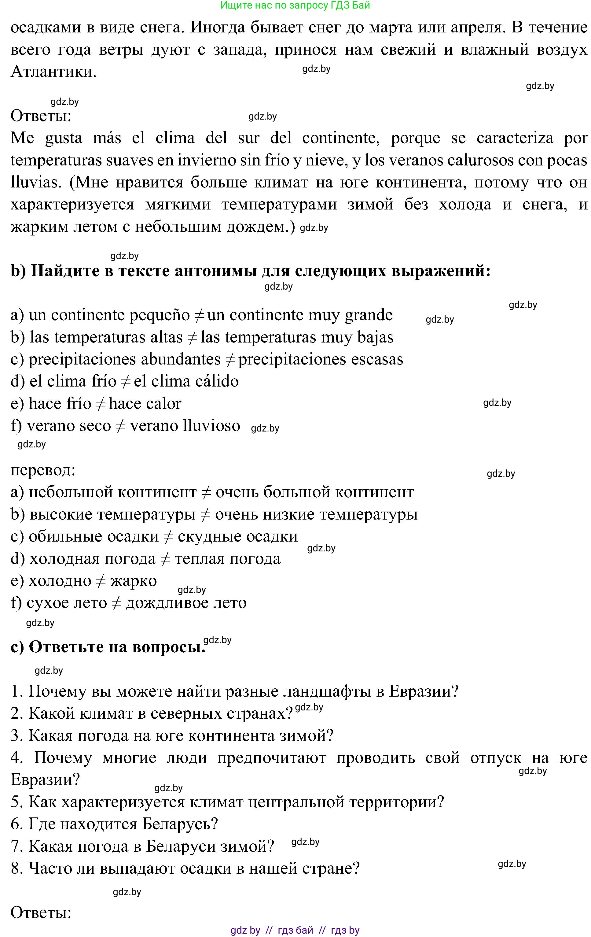 Испанский язык, 5 класс Учебник, авторы: Цыбулева Татьяна Эдуардовна, Пушкина Ольга Александровна, издательство Вышэйшая школа, Минск, 2017, оранжевого цвета, страница 26, номер 17, Решение (продолжение 2)