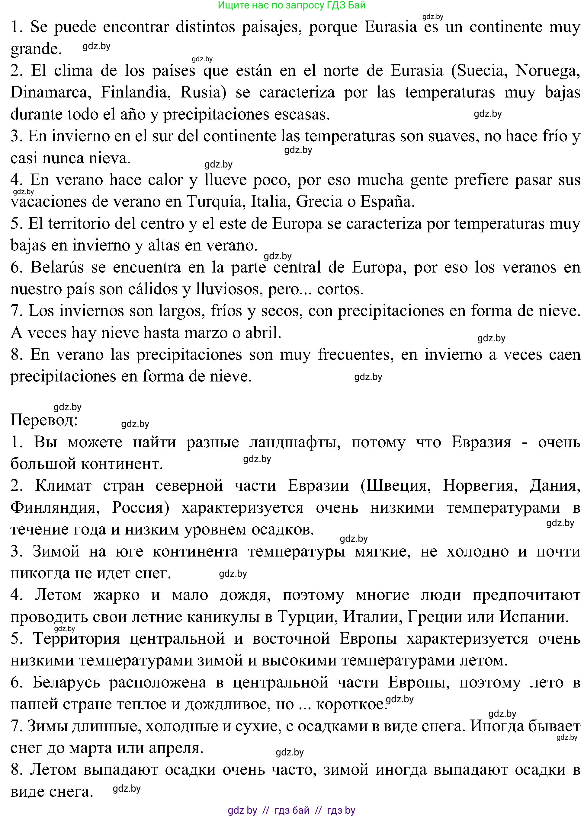 Испанский язык, 5 класс Учебник, авторы: Цыбулева Татьяна Эдуардовна, Пушкина Ольга Александровна, издательство Вышэйшая школа, Минск, 2017, оранжевого цвета, страница 26, номер 17, Решение (продолжение 3)