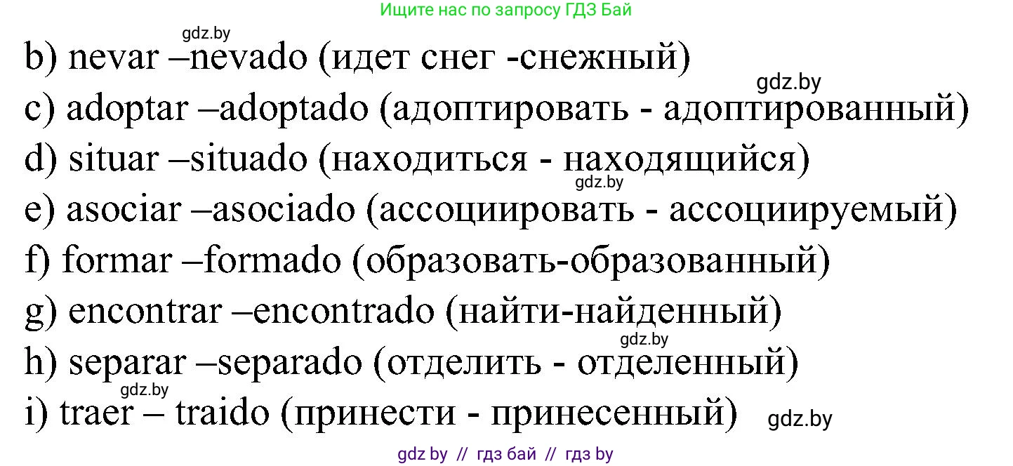 Испанский язык, 5 класс Учебник, авторы: Цыбулева Татьяна Эдуардовна, Пушкина Ольга Александровна, издательство Вышэйшая школа, Минск, 2017, оранжевого цвета, страница 27, номер 18, Решение (продолжение 2)