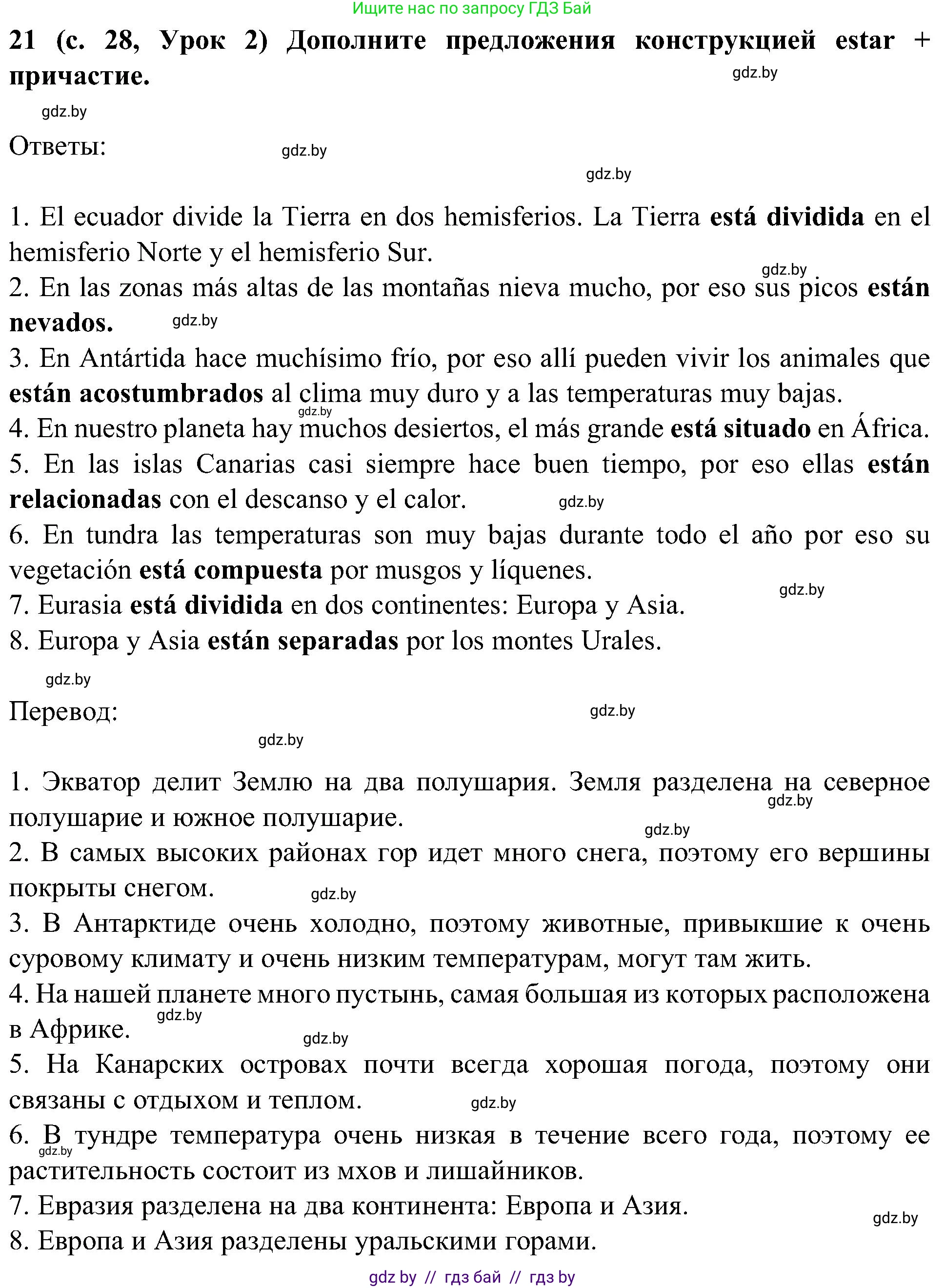Испанский язык, 5 класс Учебник, авторы: Цыбулева Татьяна Эдуардовна, Пушкина Ольга Александровна, издательство Вышэйшая школа, Минск, 2017, оранжевого цвета, страница 28, номер 21, Решение